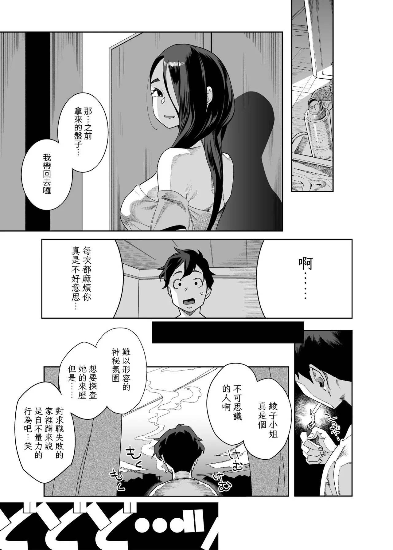 Tonari no Ayako-san? | 鄰居的绫子小姐？ - Page 9