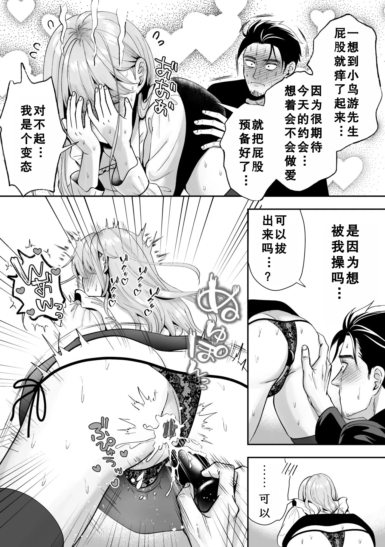 Otoko no Ko otodokeshimasu! - Page 36