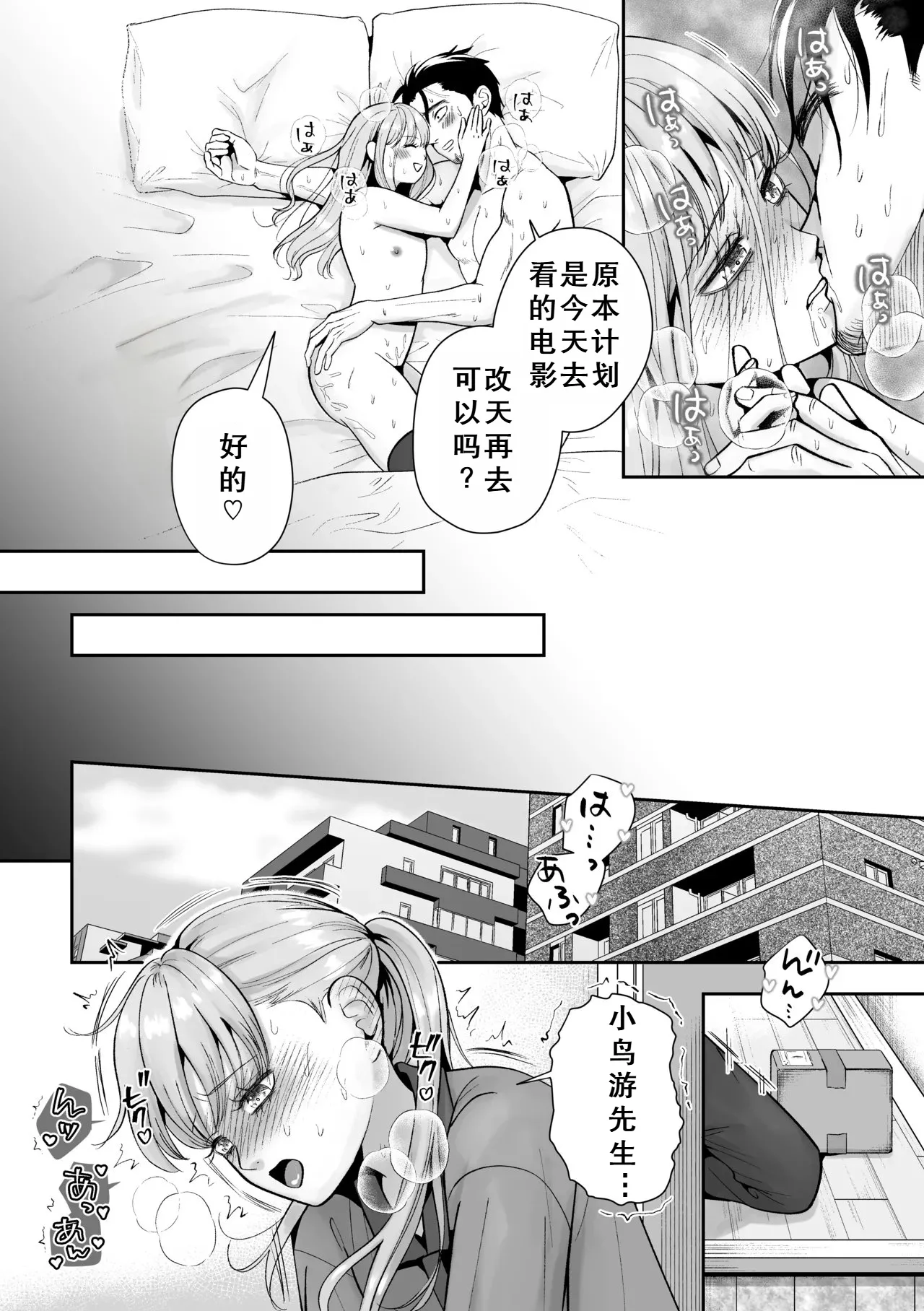 Otoko no Ko otodokeshimasu! - Page 45