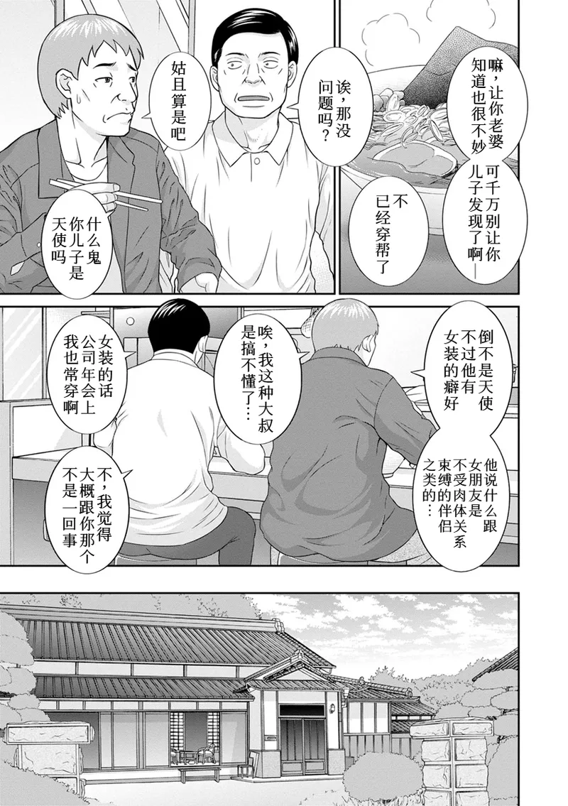 熟れ妻遊戯 めぐみさんは息子の彼女:2——11话 - Page 9