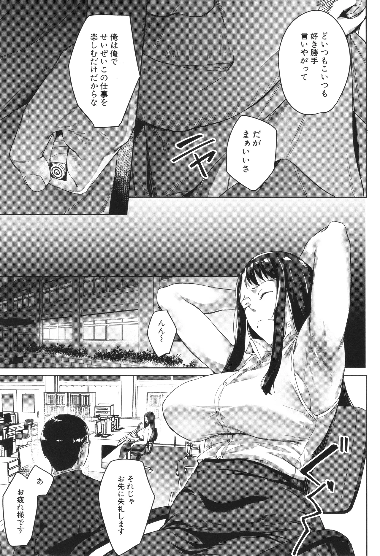 Otosareta Kyoushi - Page 19