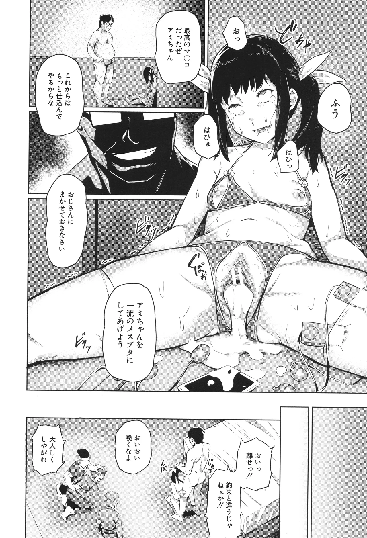 Otosareta Kyoushi - Page 192