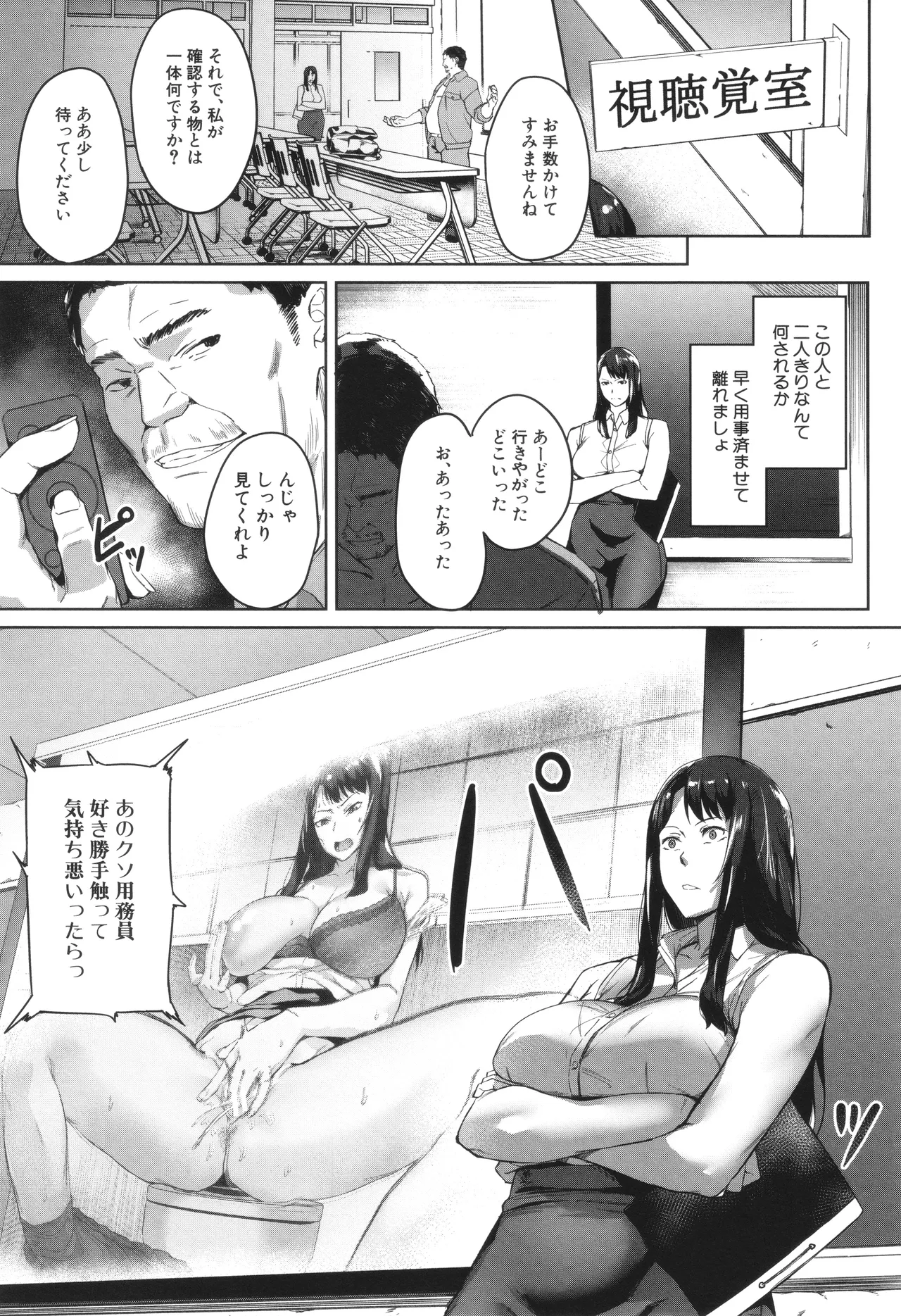 Otosareta Kyoushi - Page 23