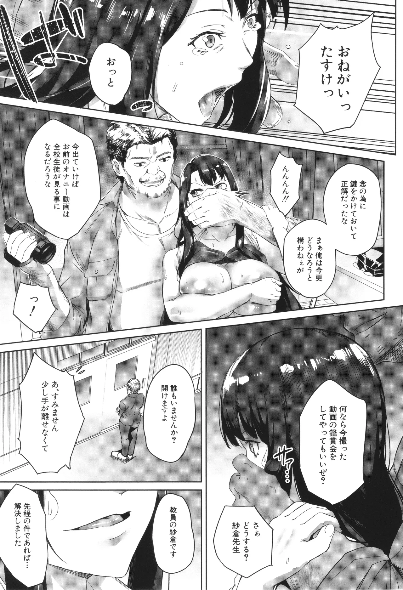 Otosareta Kyoushi - Page 41