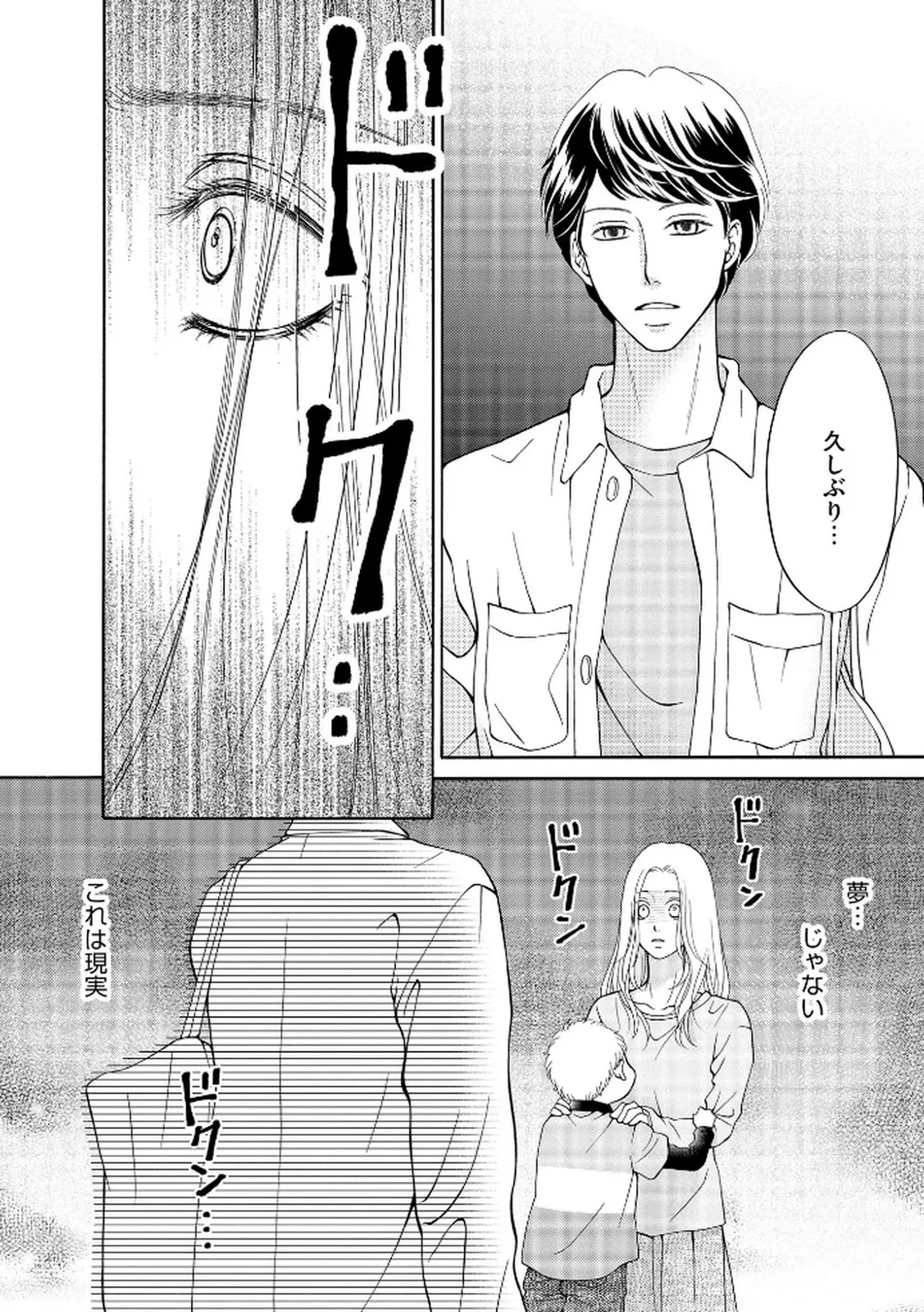 Enjo Danchi Volume 2 - Page 196