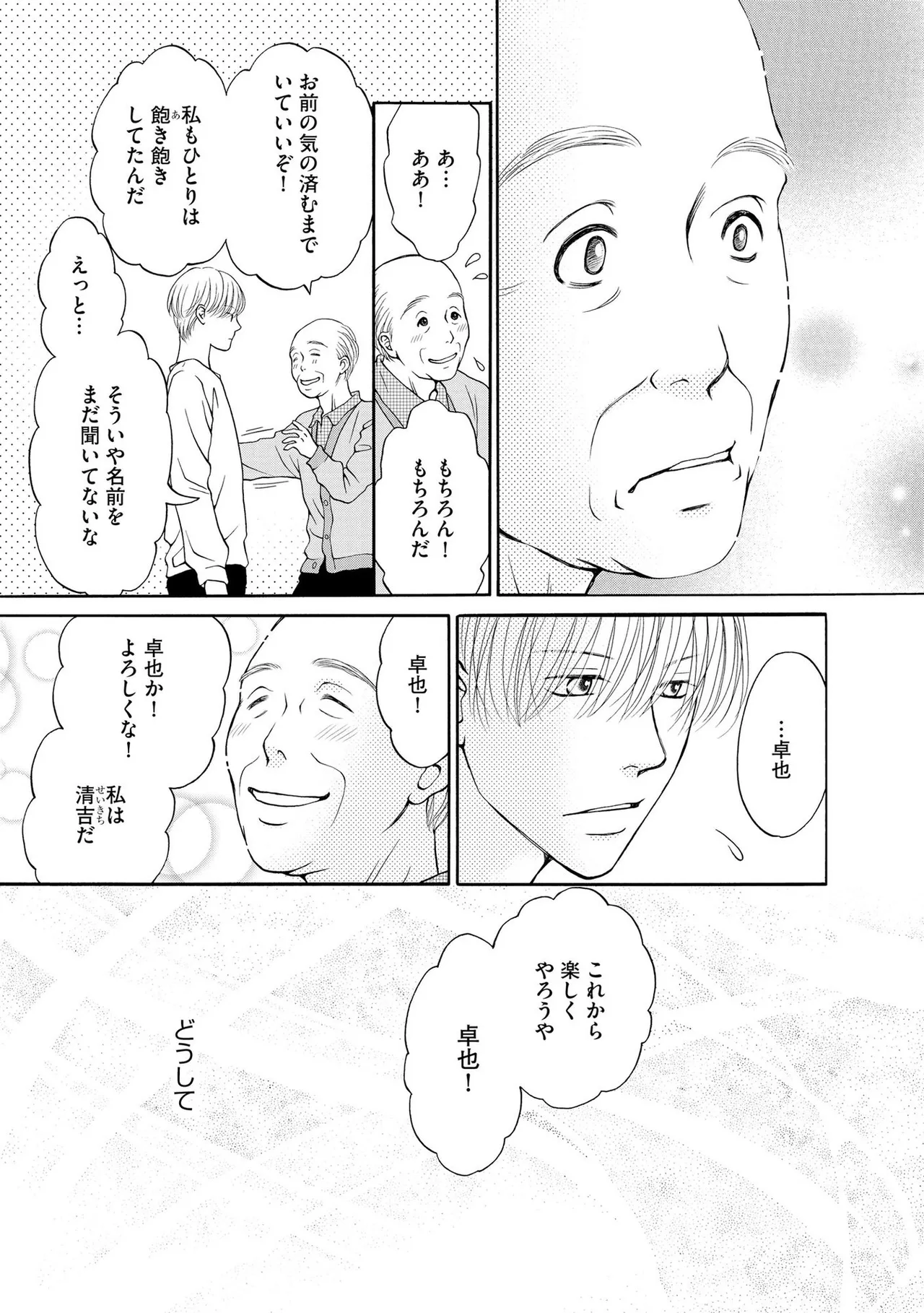 Enjo Danchi Volume 1 - Page 187