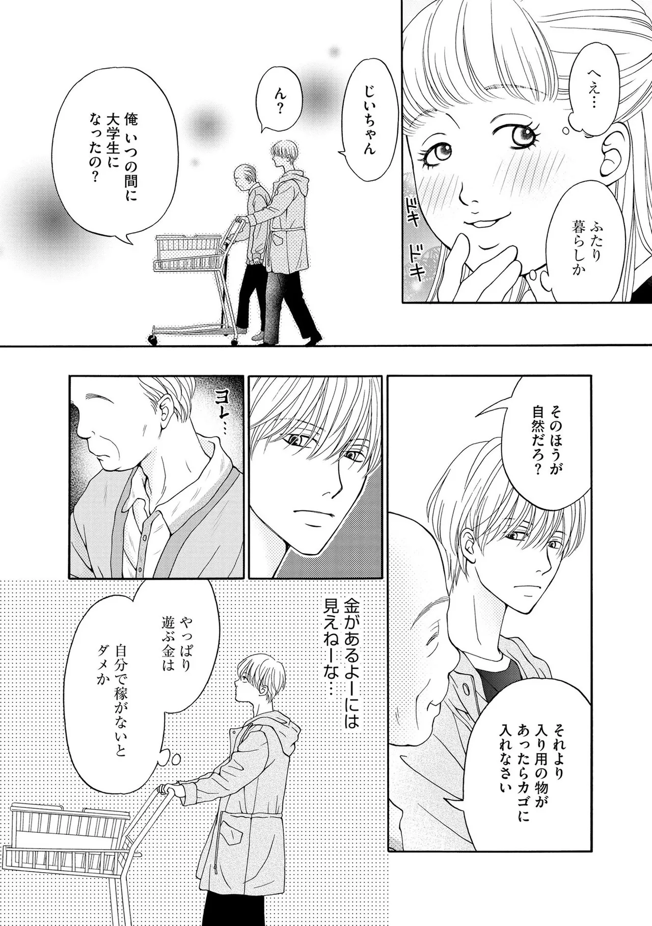 Enjo Danchi Volume 1 - Page 190