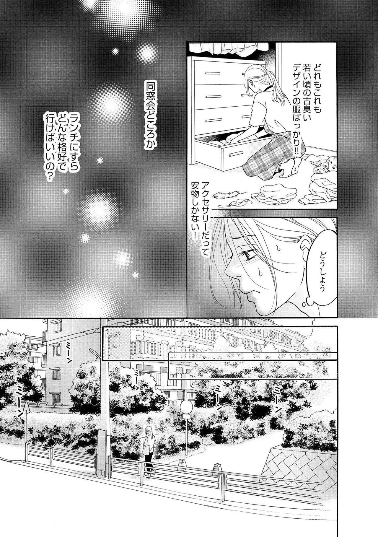 Enjo Danchi Volume 1 - Page 21