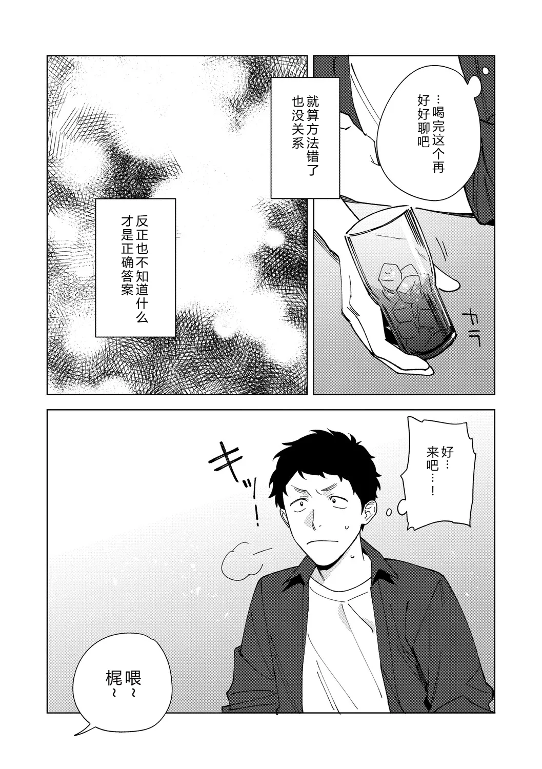 Muramata-san no Aijou Ch. 6 - Page 11