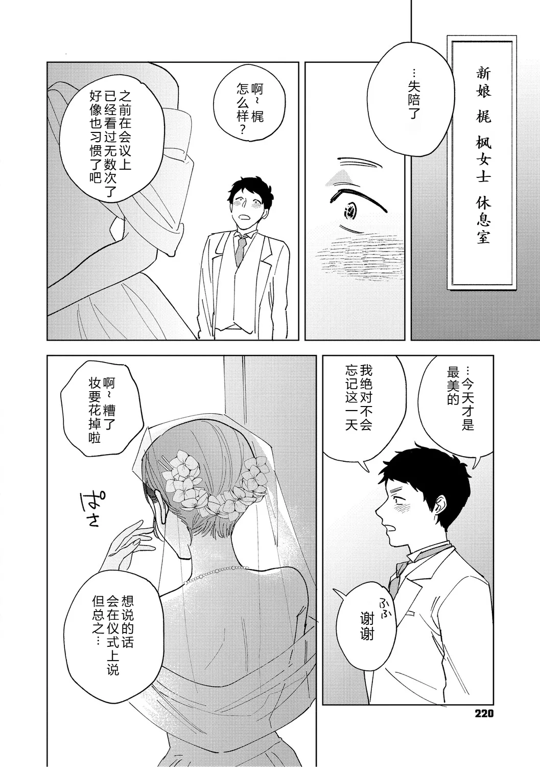 Muramata-san no Aijou Ch. 6 - Page 52