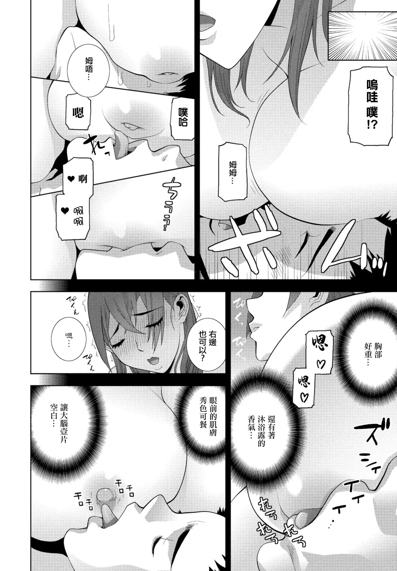 Gimai Chikubi Kyousei - Page 10