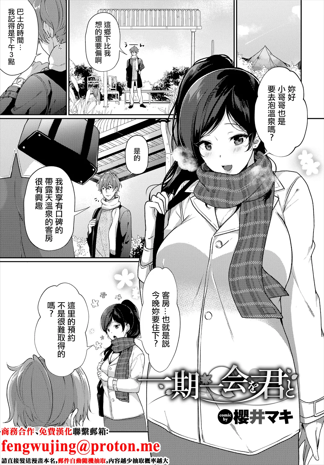 Ichigoichie o Kimi to - Page 1