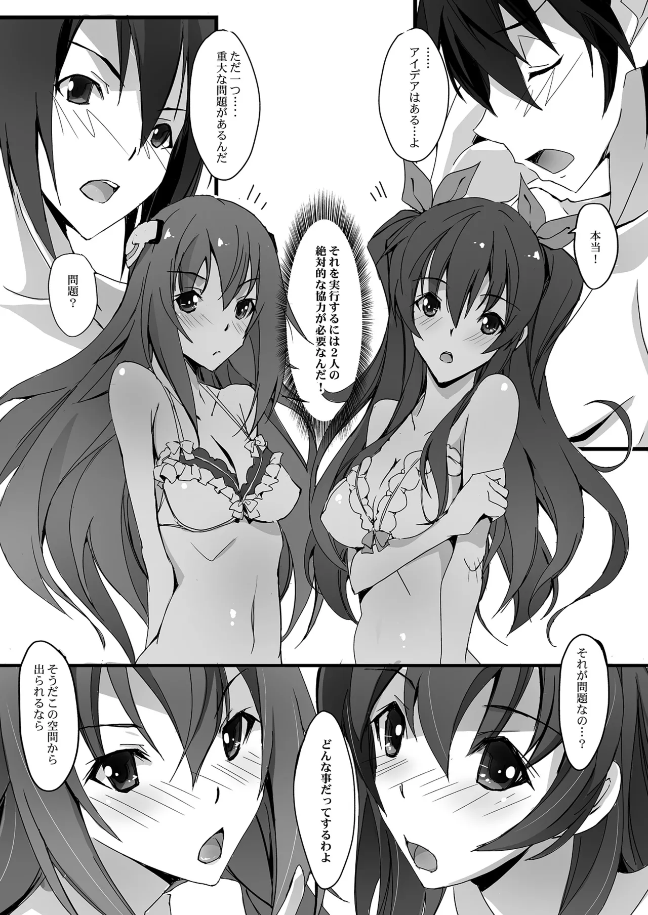 HIMEsama SWAP - Page 6