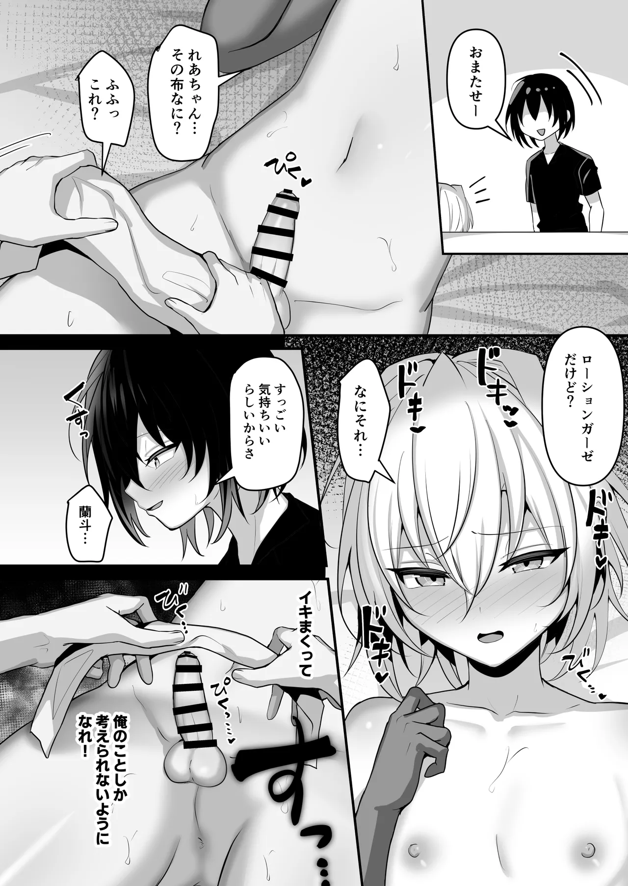 Ore wa shinyuu to raburabu ni naritai dake - Page 11