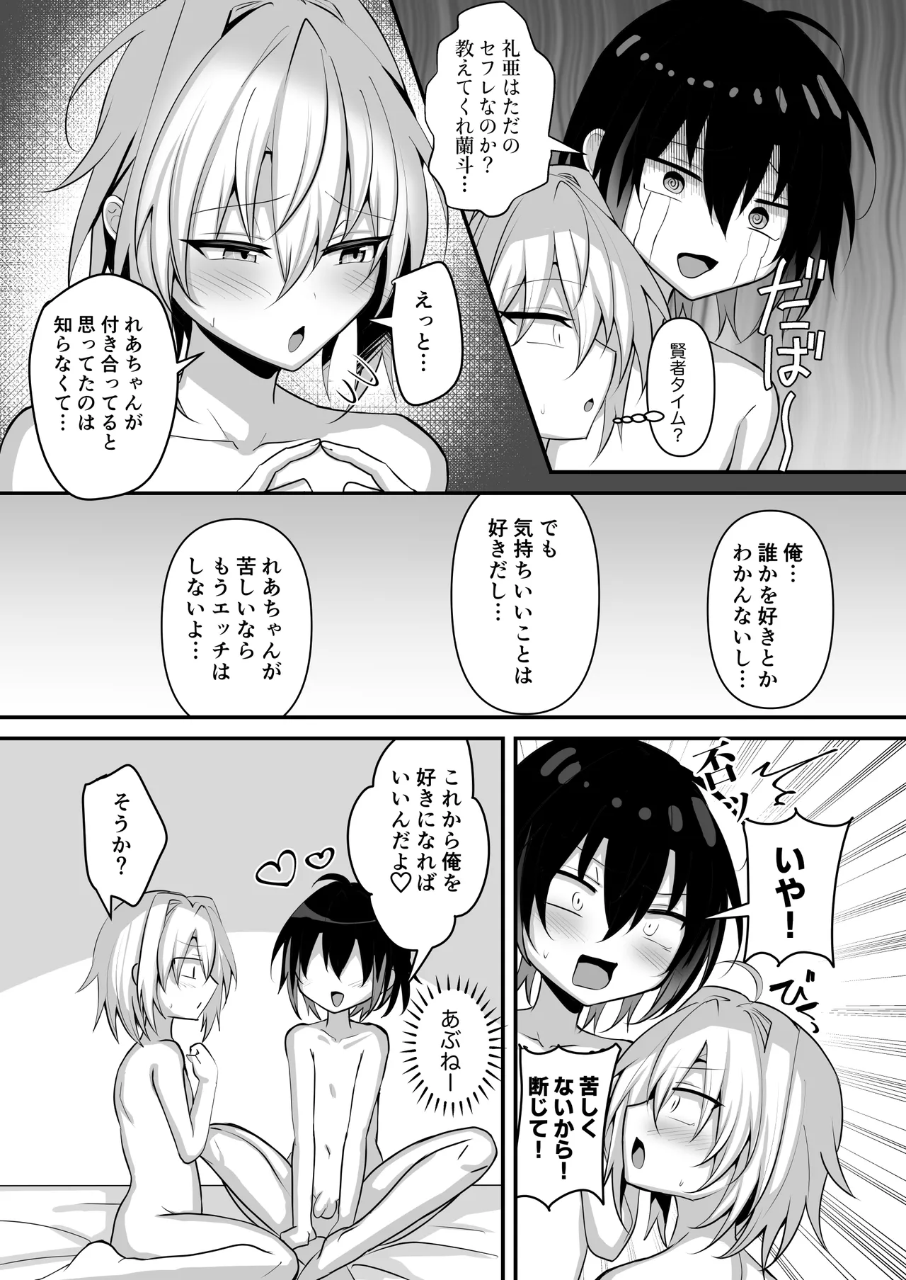 Ore wa shinyuu to raburabu ni naritai dake - Page 20
