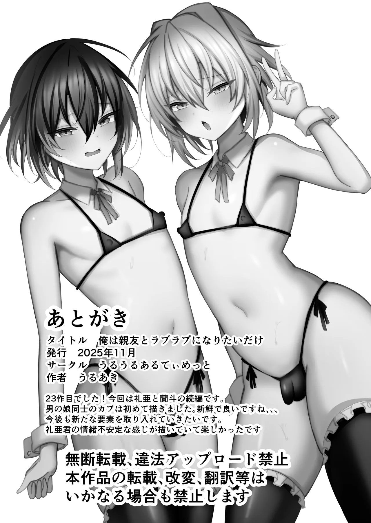 Ore wa shinyuu to raburabu ni naritai dake - Page 42