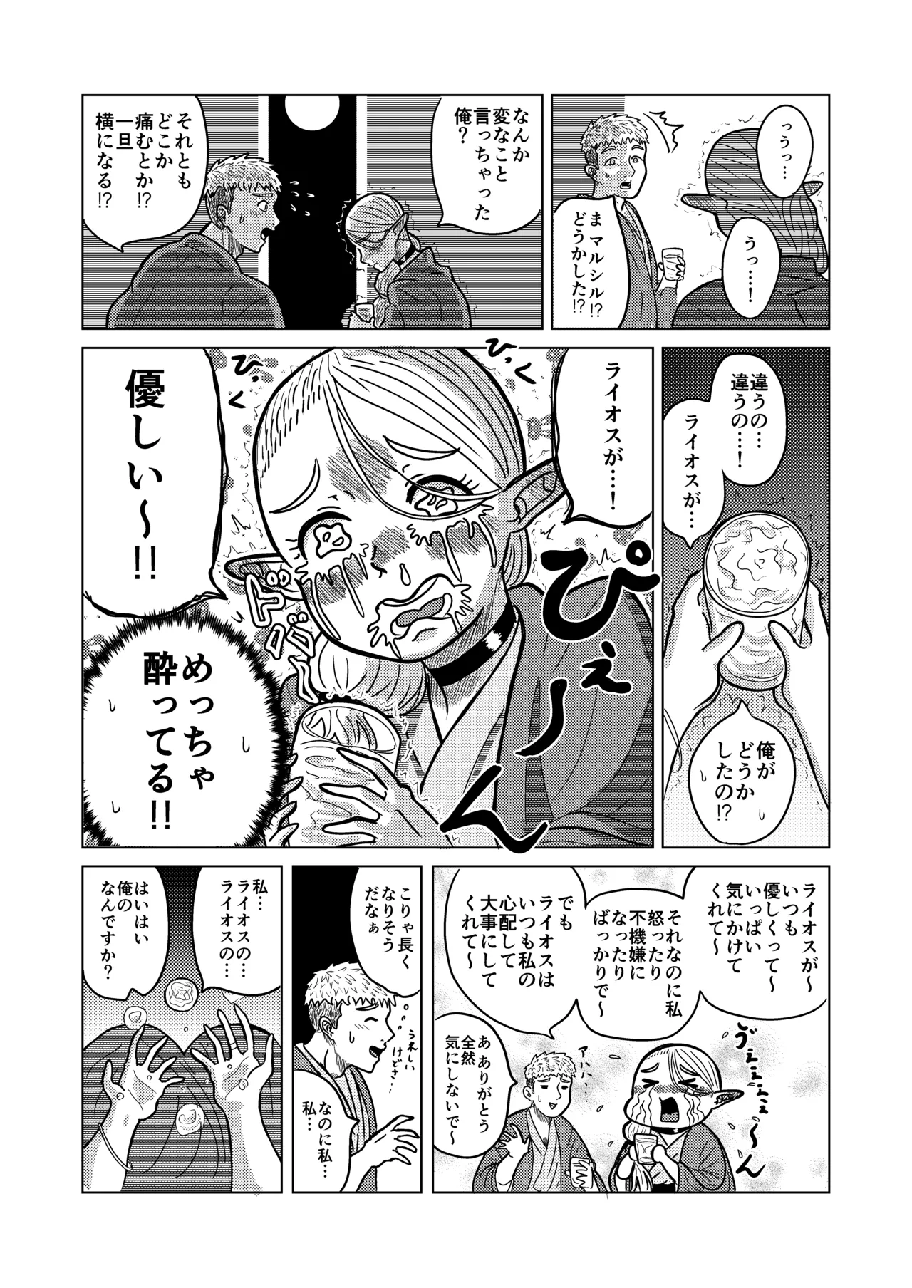 マルシルと温泉えっち夜 - Page 14