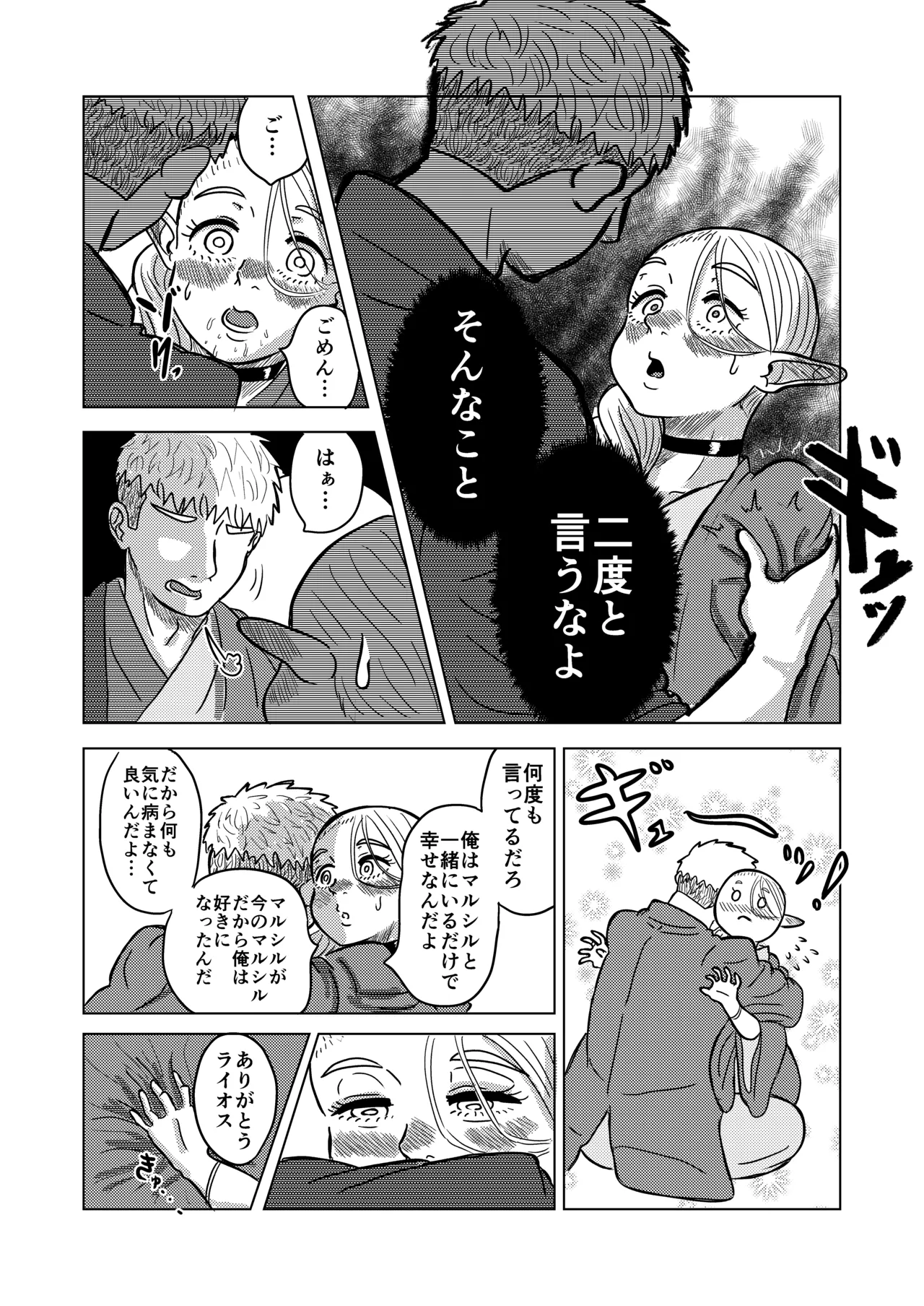 マルシルと温泉えっち夜 - Page 17