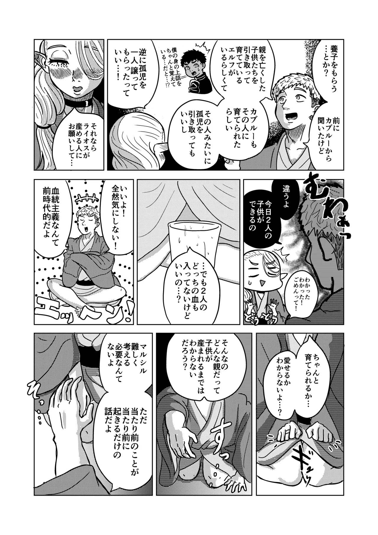 マルシルと温泉えっち夜 - Page 19