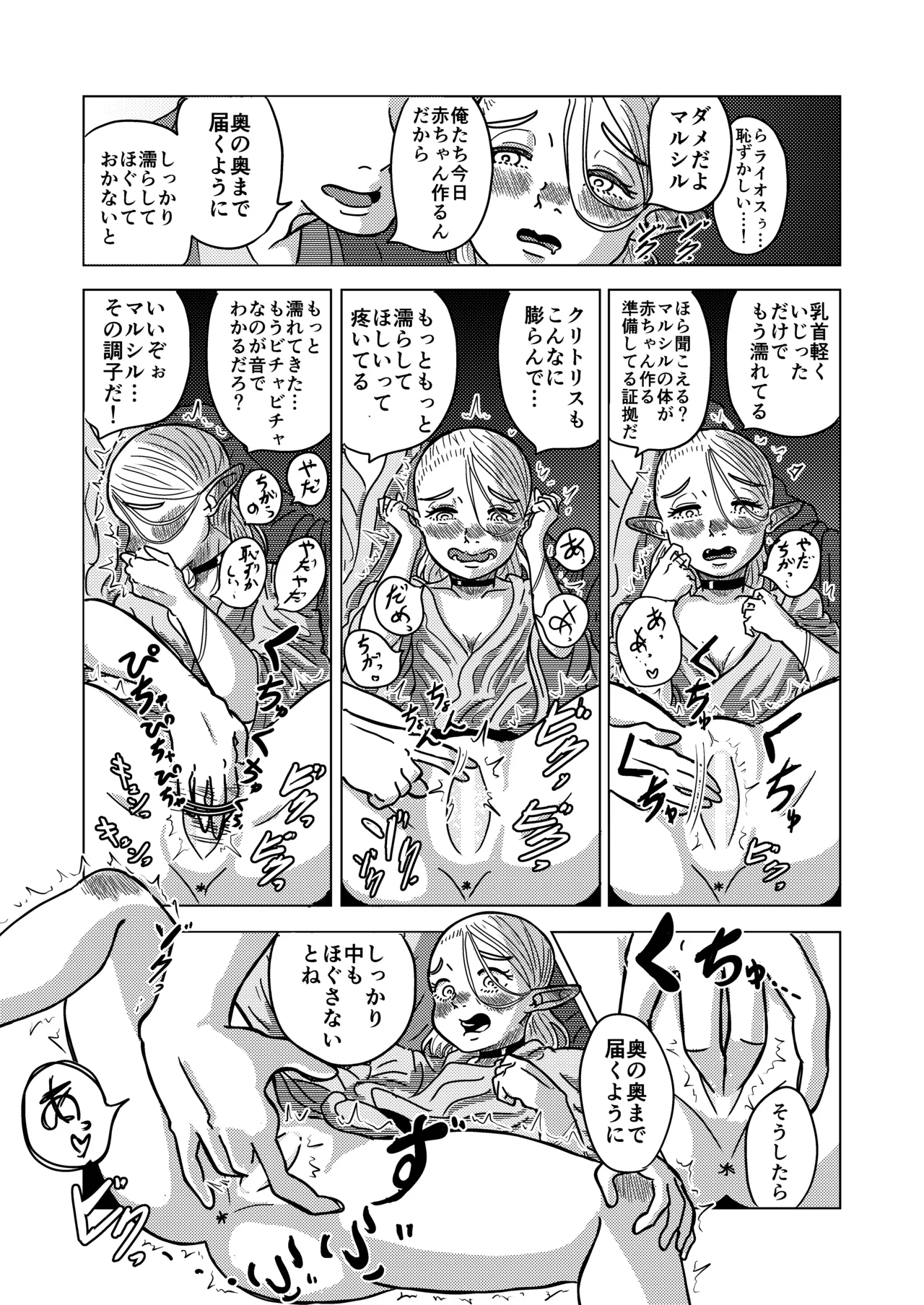 マルシルと温泉えっち夜 - Page 28