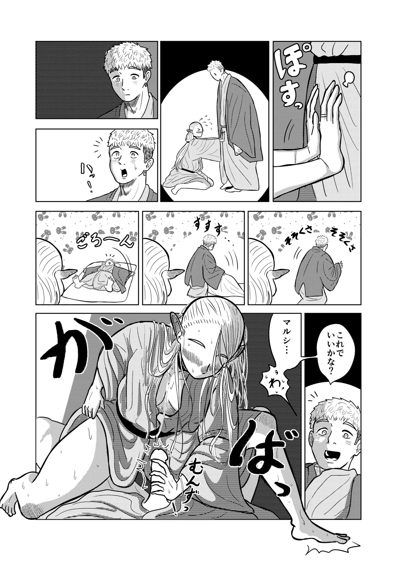 マルシルと温泉えっち夜 - Page 35
