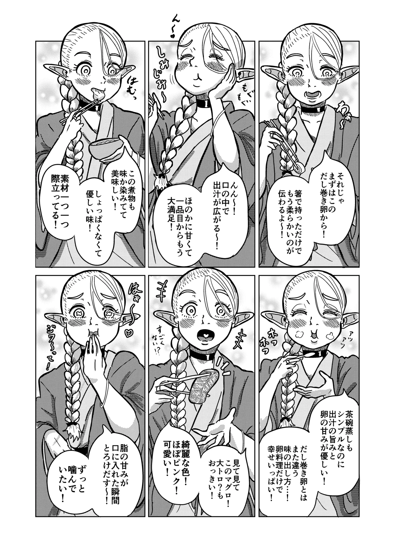マルシルと温泉えっち夜 - Page 9