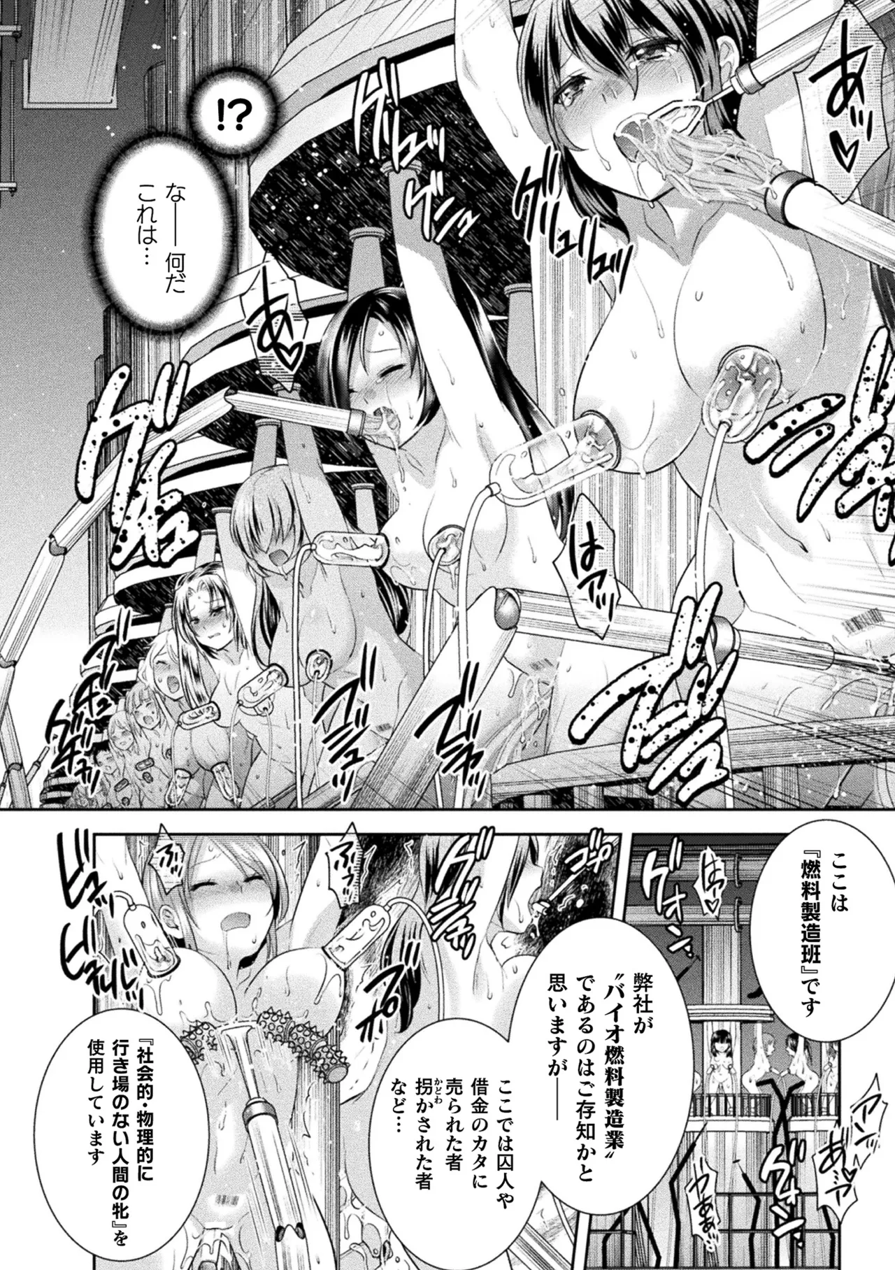 2D Comic Magazine Kikaikan Ningen Bokujou Vol. 3 - Page 48
