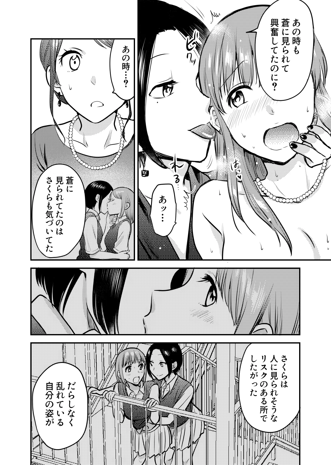 Honto no kanojo - Page 17
