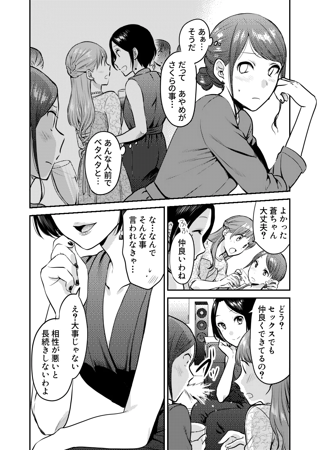 Honto no kanojo - Page 9