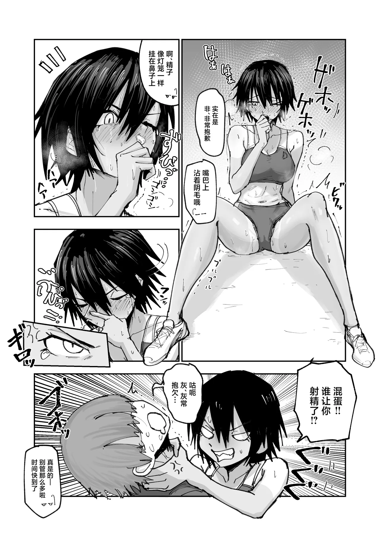 Shonben Kyuusuigakari - Page 10