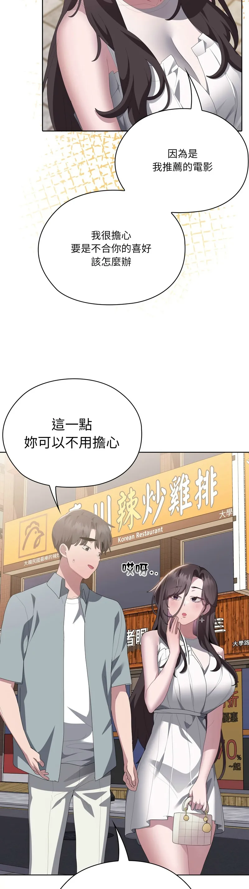 大企业里的小秘密／Troublesome Employee Warning 46-61 - Page 86