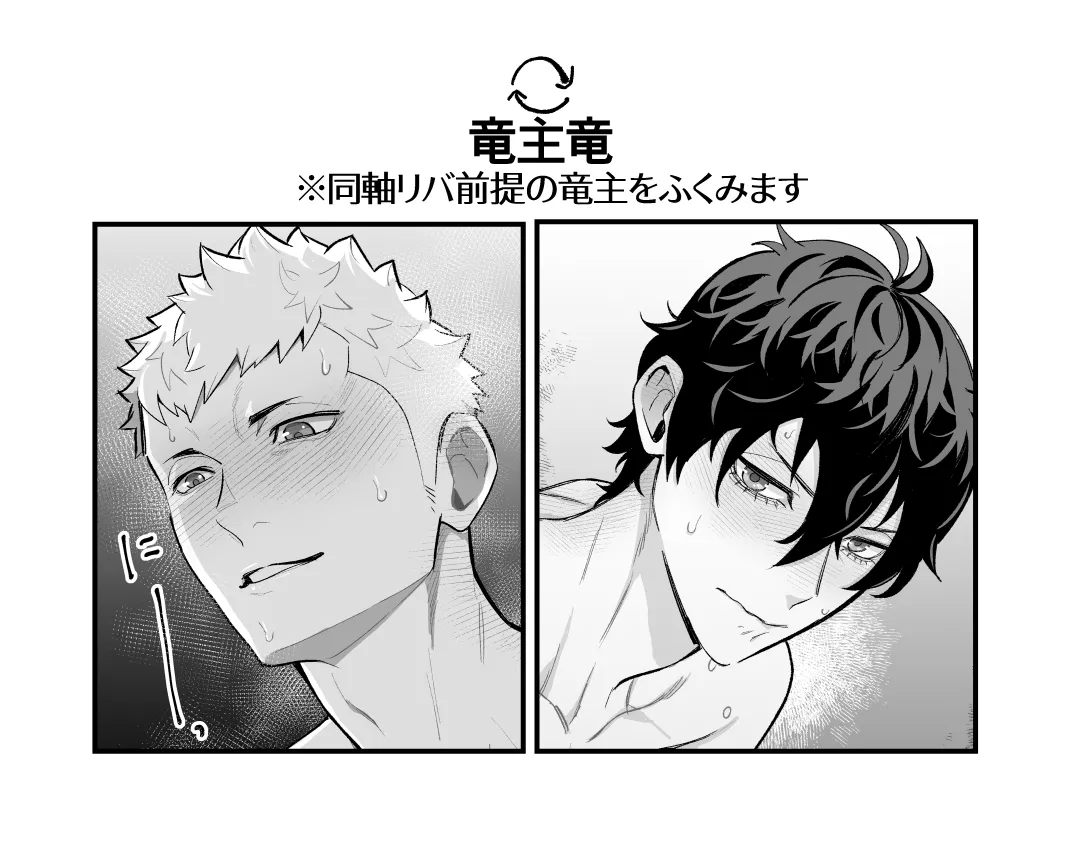 Ryuji x Joker Reversible - Persona 5 - Page 29