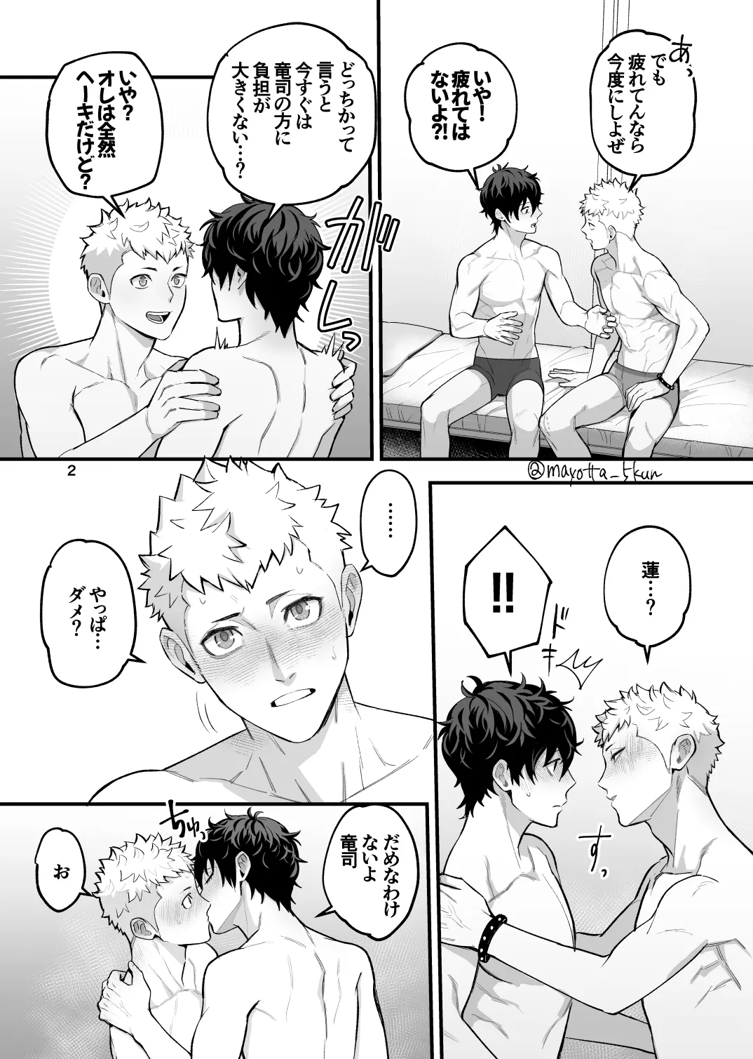 Ryuji x Joker Reversible - Persona 5 - Page 31