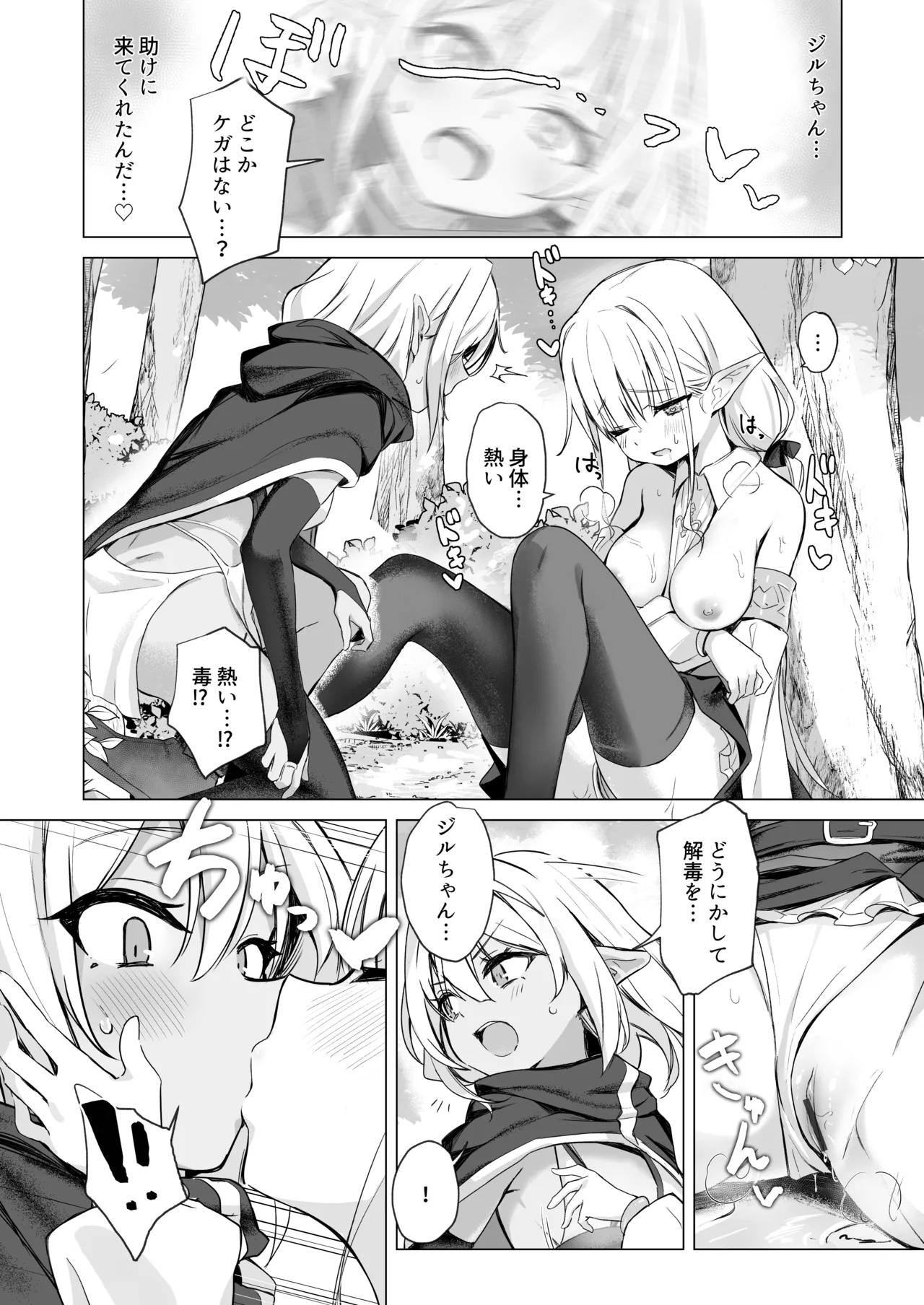 Page 10 of Slime no Doku de Hatsujou shita node Nakama to Les Sex shite mo Mondainai yo ne…!!