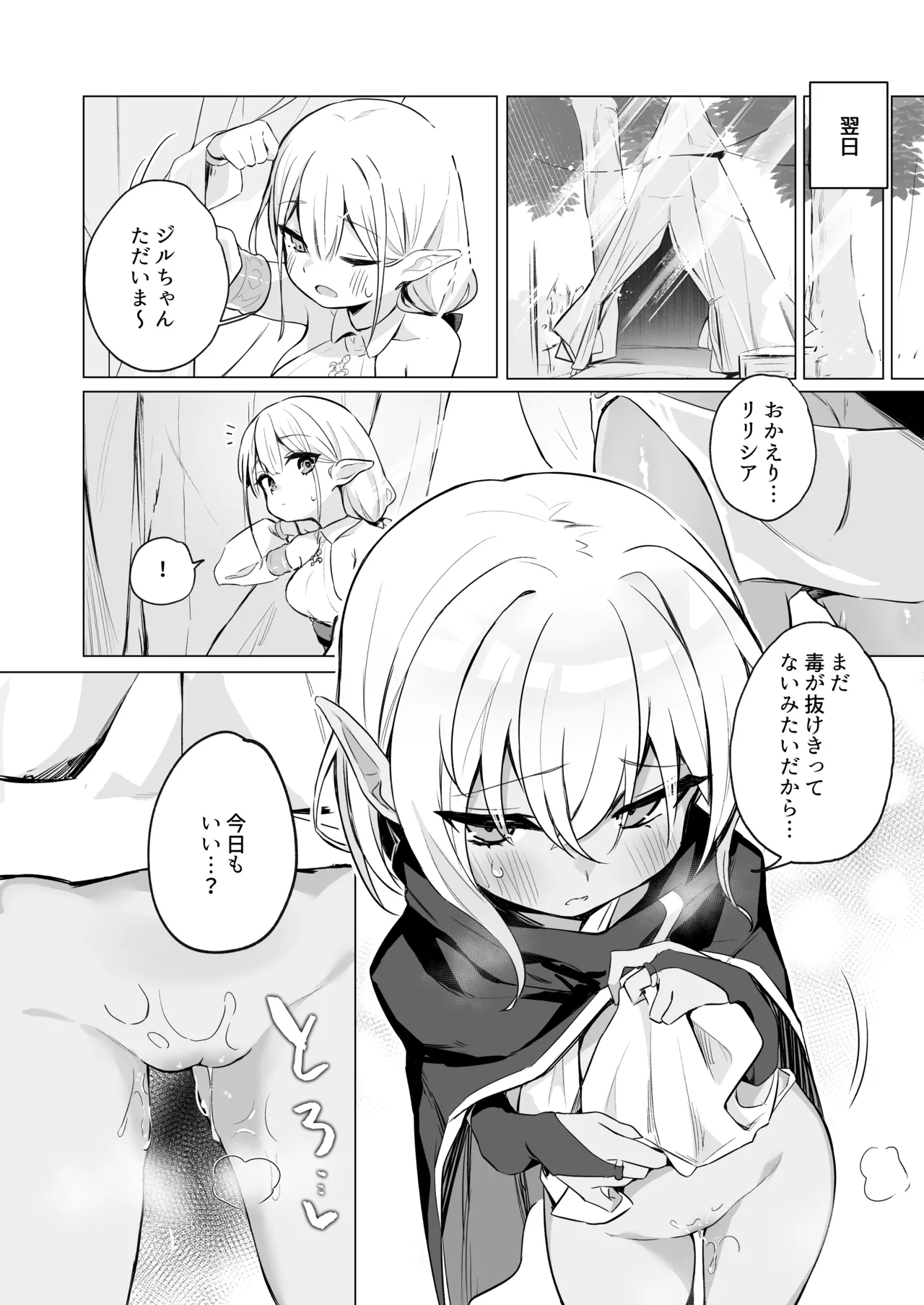 Slime no Doku de Hatsujou shita node Nakama to Les Sex shite mo Mondainai yo ne…!! - Page 24