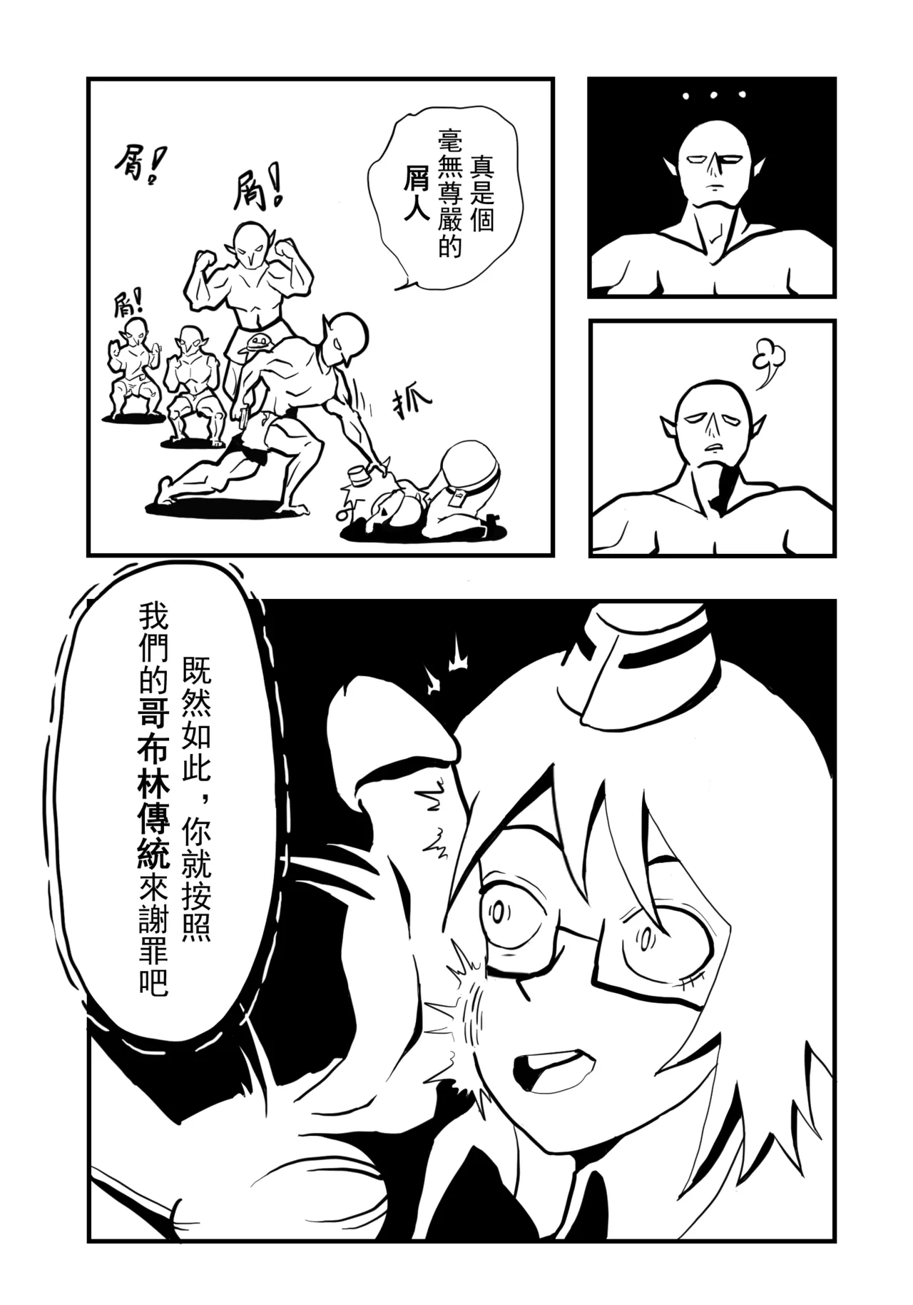 道歉时要被种付交配不是常识吗 - Page 11