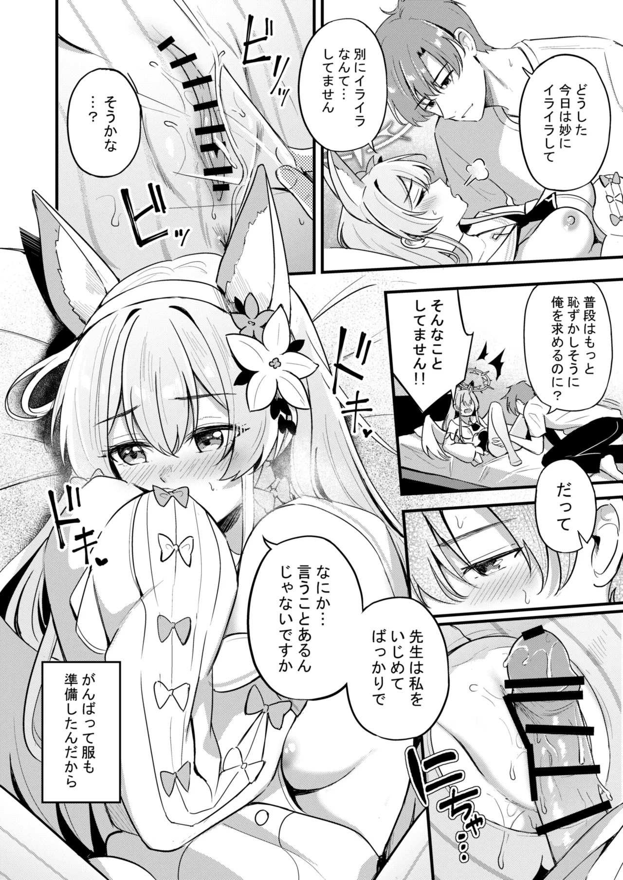 Ecchi na Ko wa Kirai desu ka? - Page 13