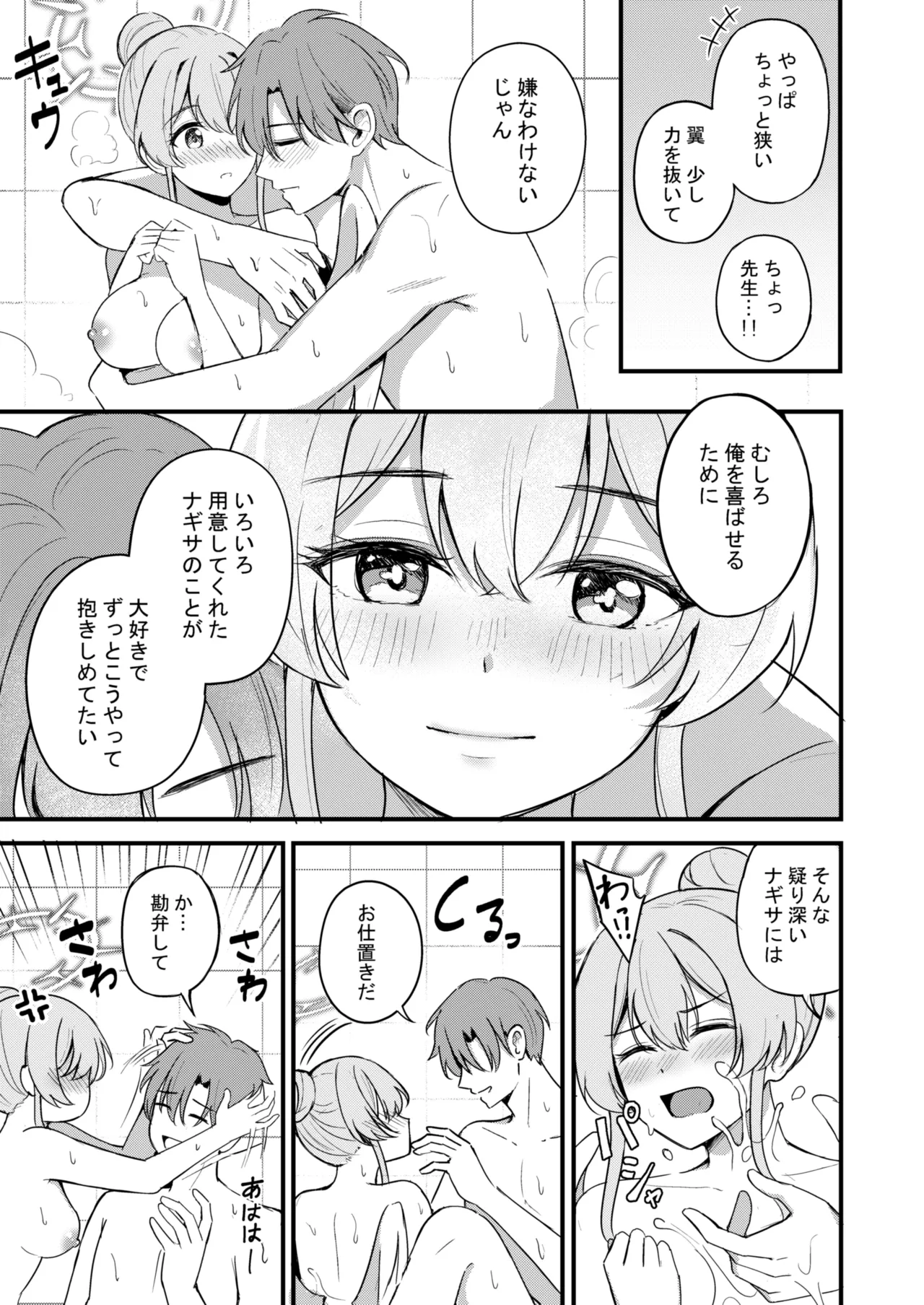 Ecchi na Ko wa Kirai desu ka? - Page 24