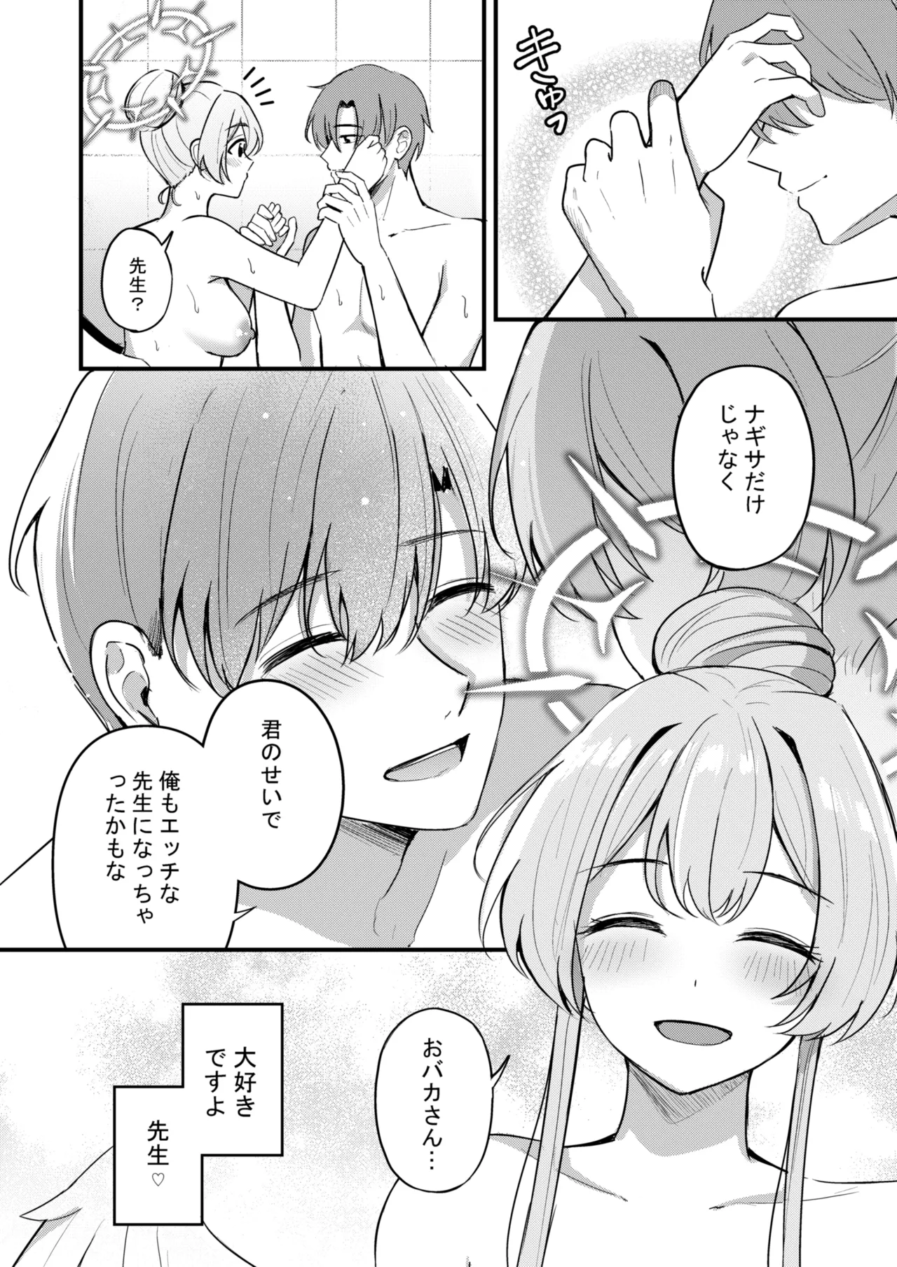 Ecchi na Ko wa Kirai desu ka? - Page 25