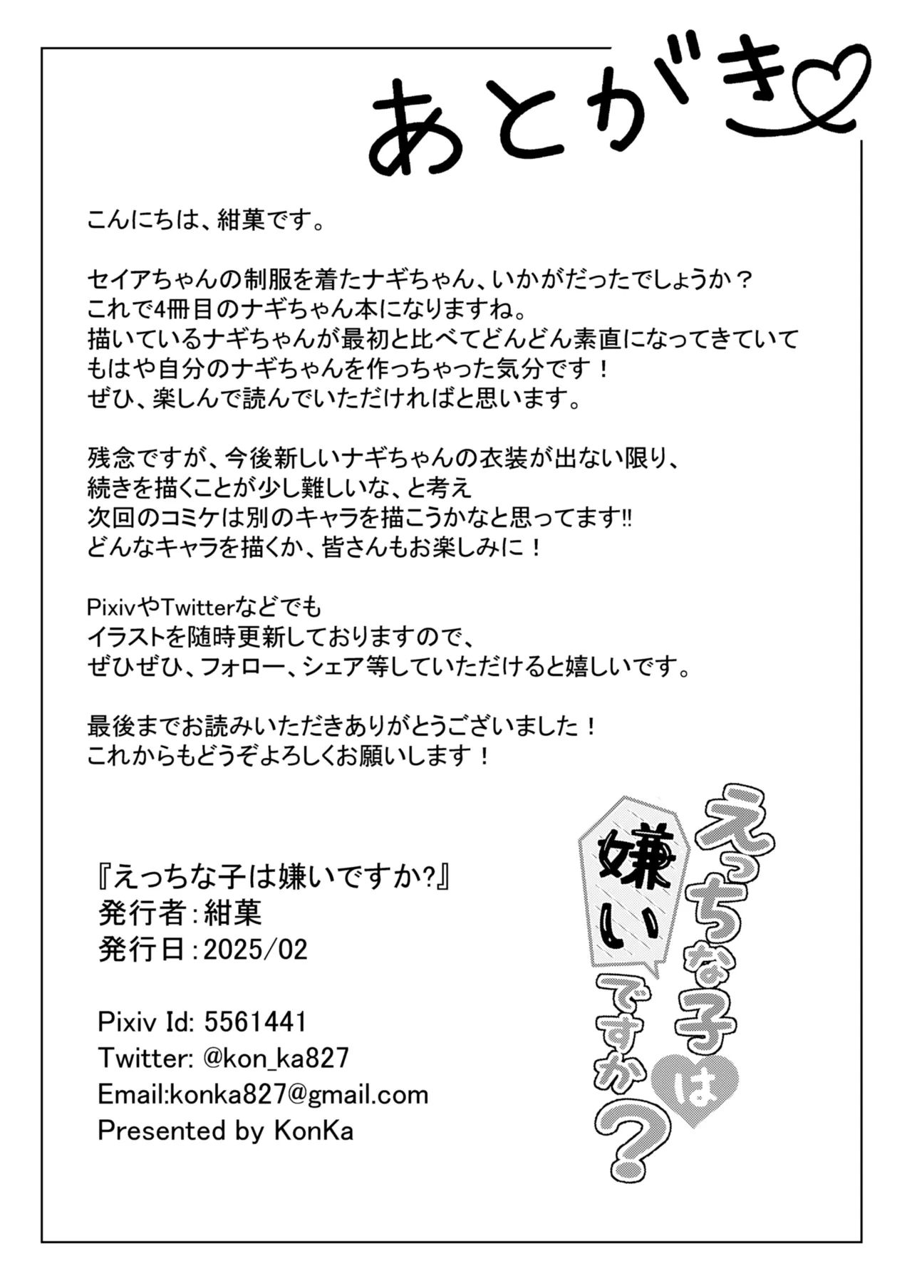 Ecchi na Ko wa Kirai desu ka? - Page 26