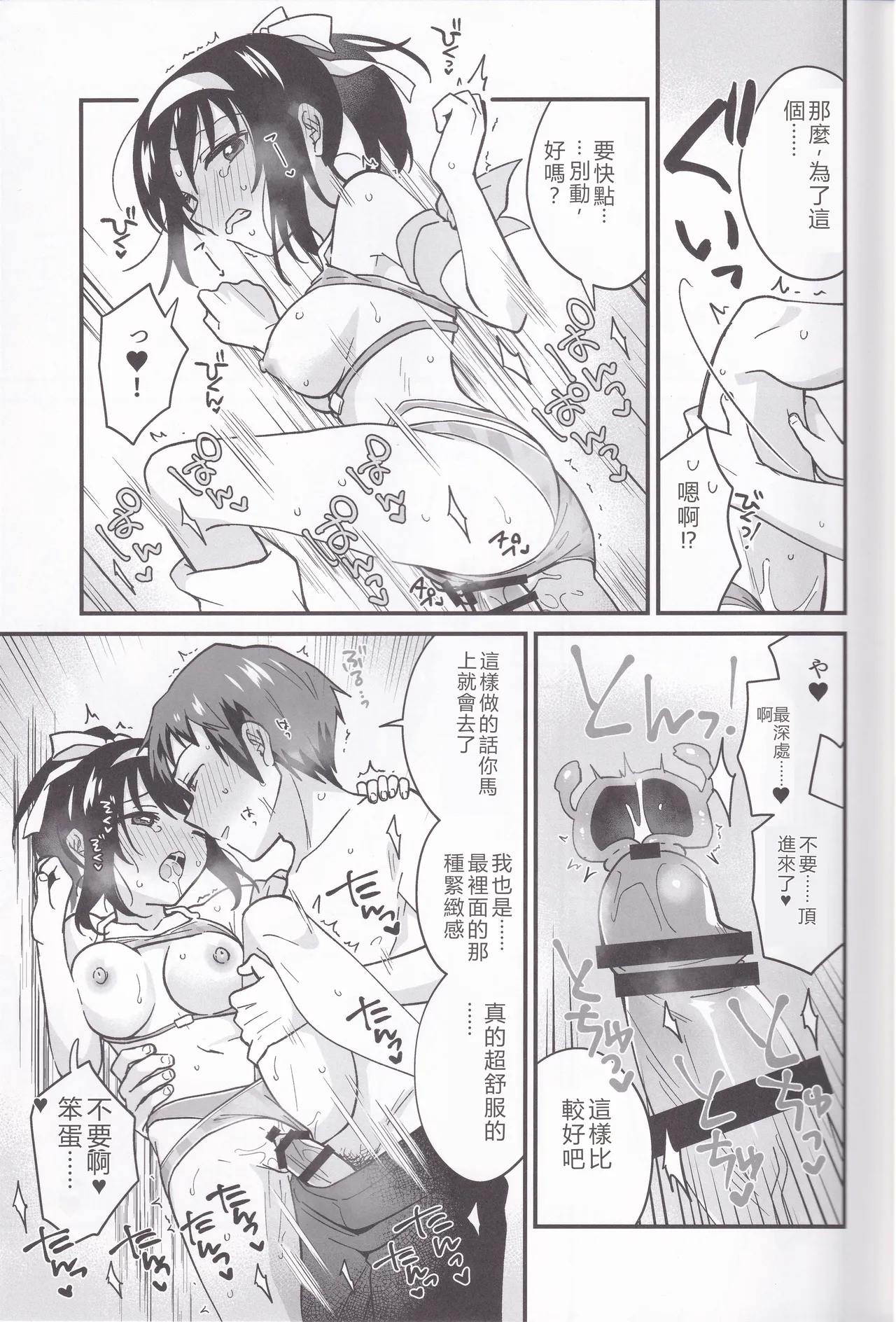 Mizugi  Ponyta ja Shikatanai! - Page 15