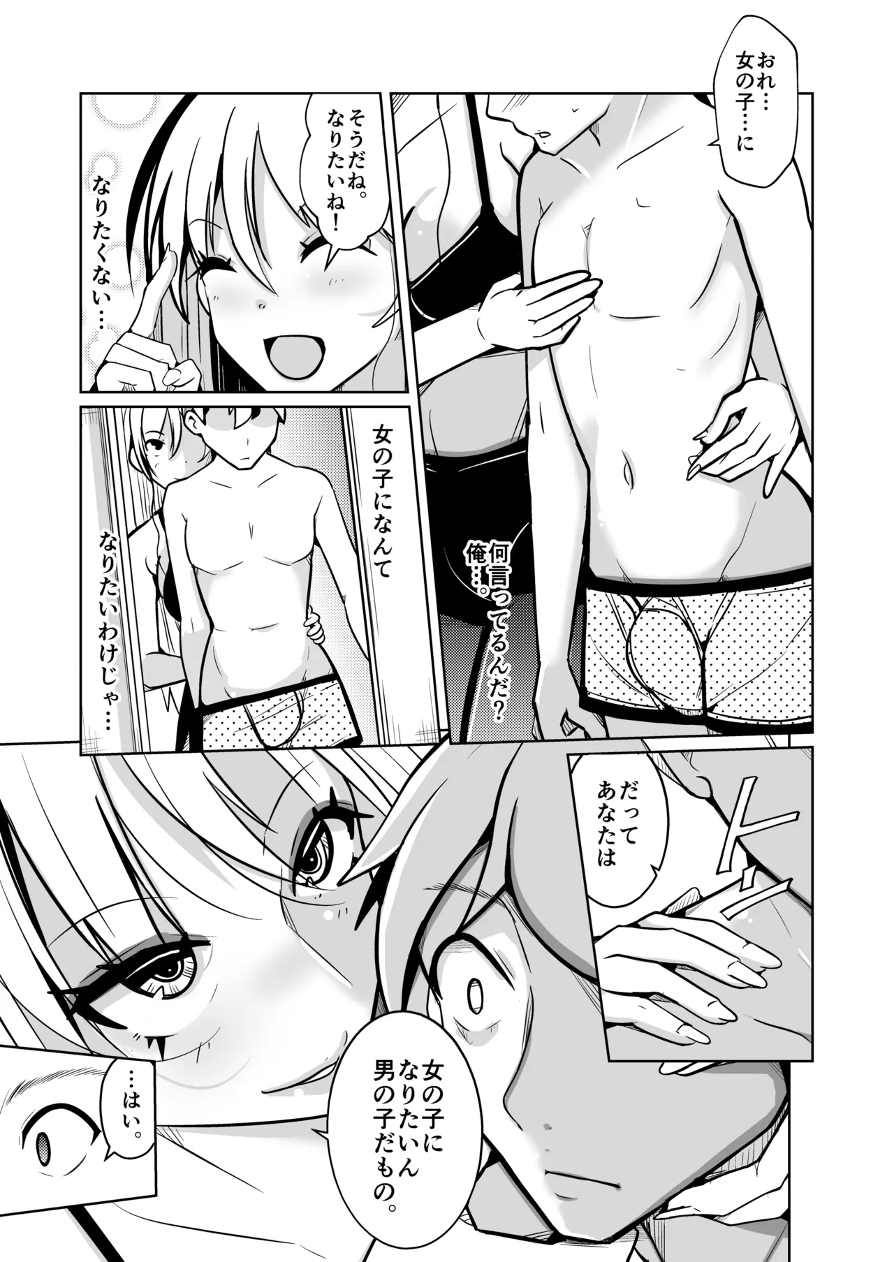 Hontouni Onnanoko ni Naru Anji - Page 17