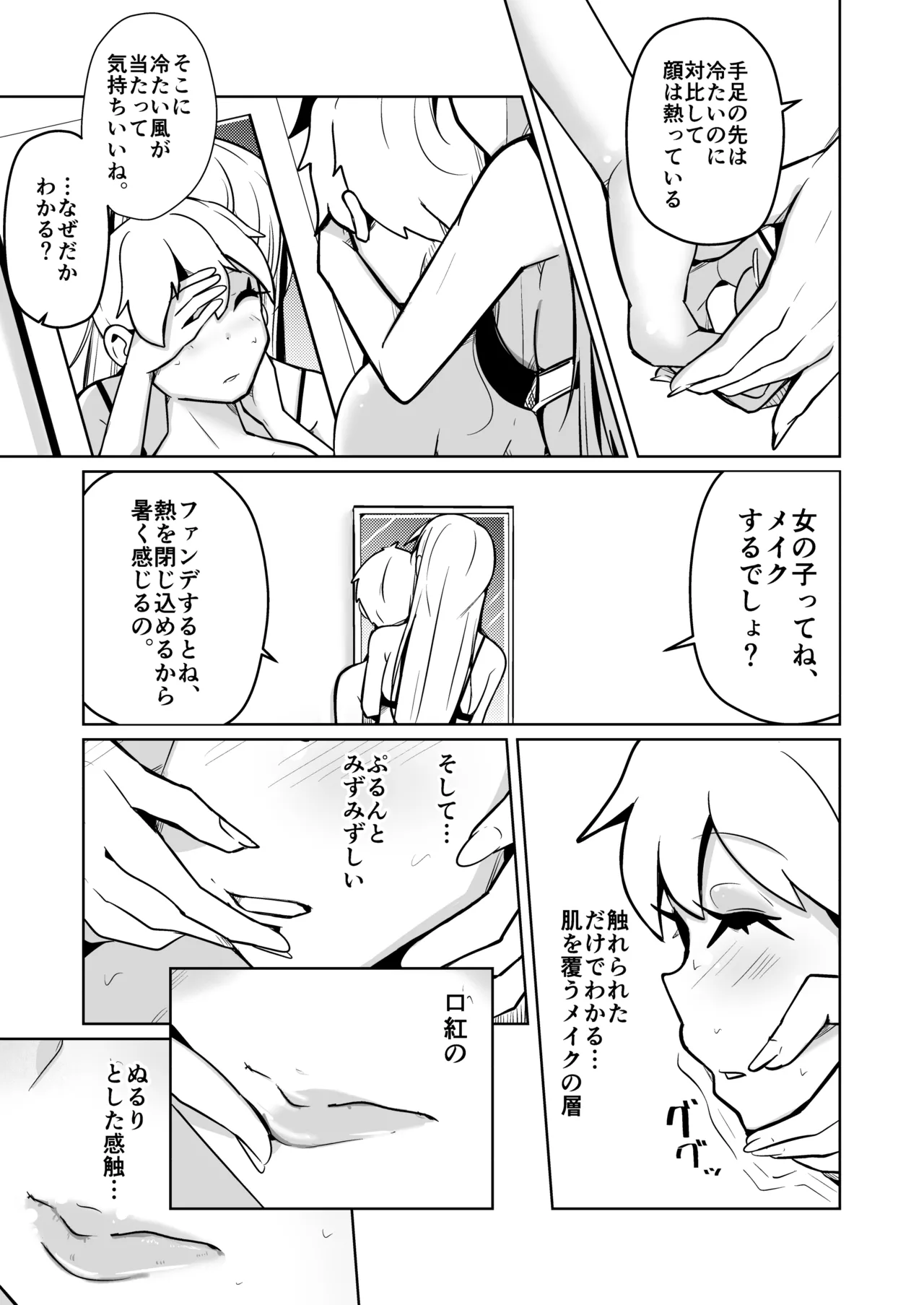 Hontouni Onnanoko ni Naru Anji - Page 19