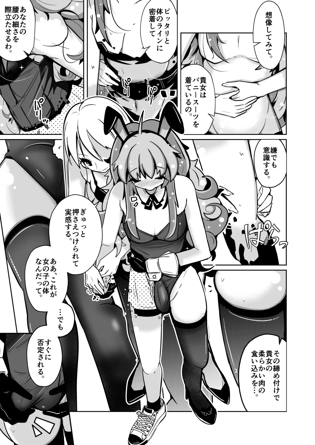 Hontouni Onnanoko ni Naru Anji - Page 23
