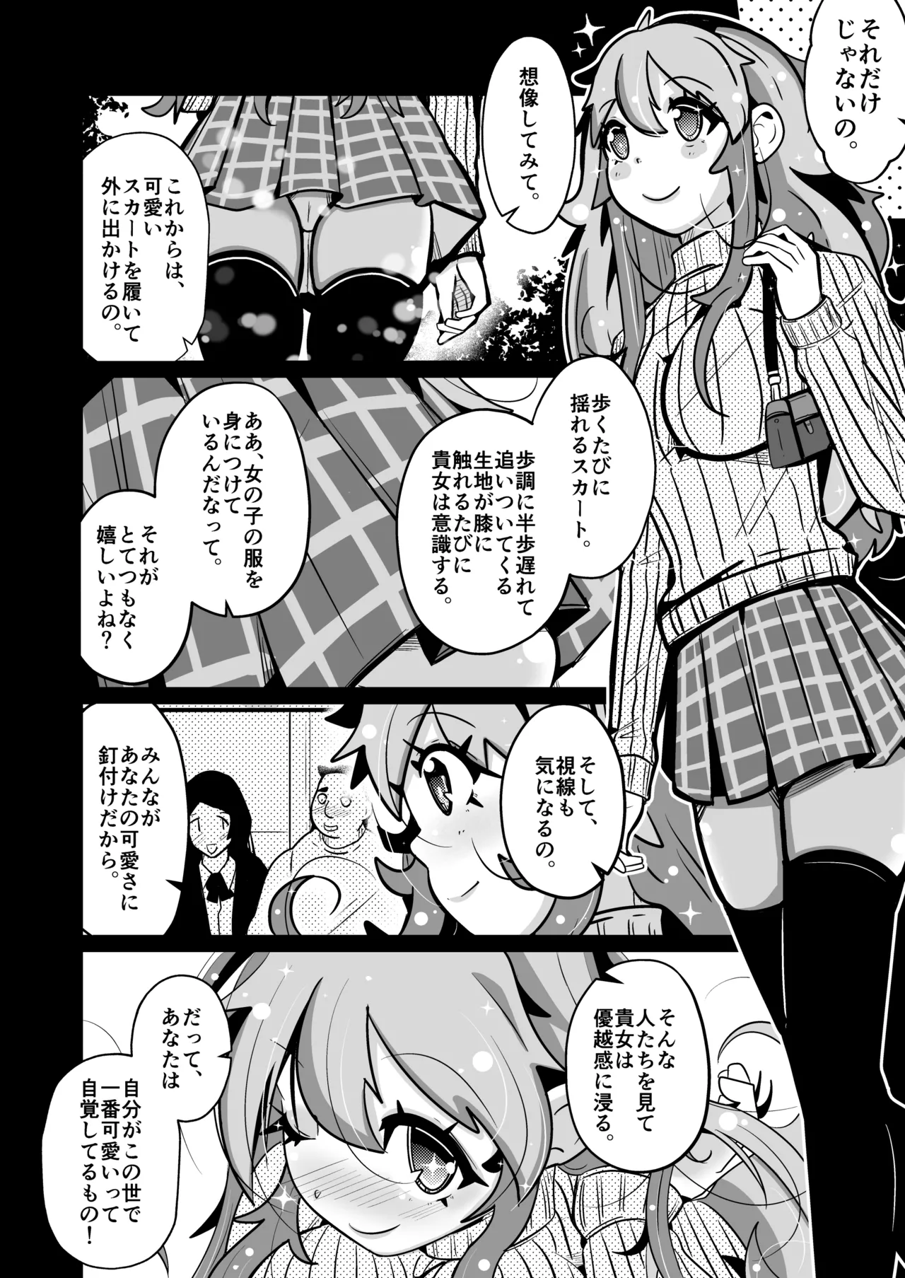 Hontouni Onnanoko ni Naru Anji - Page 32