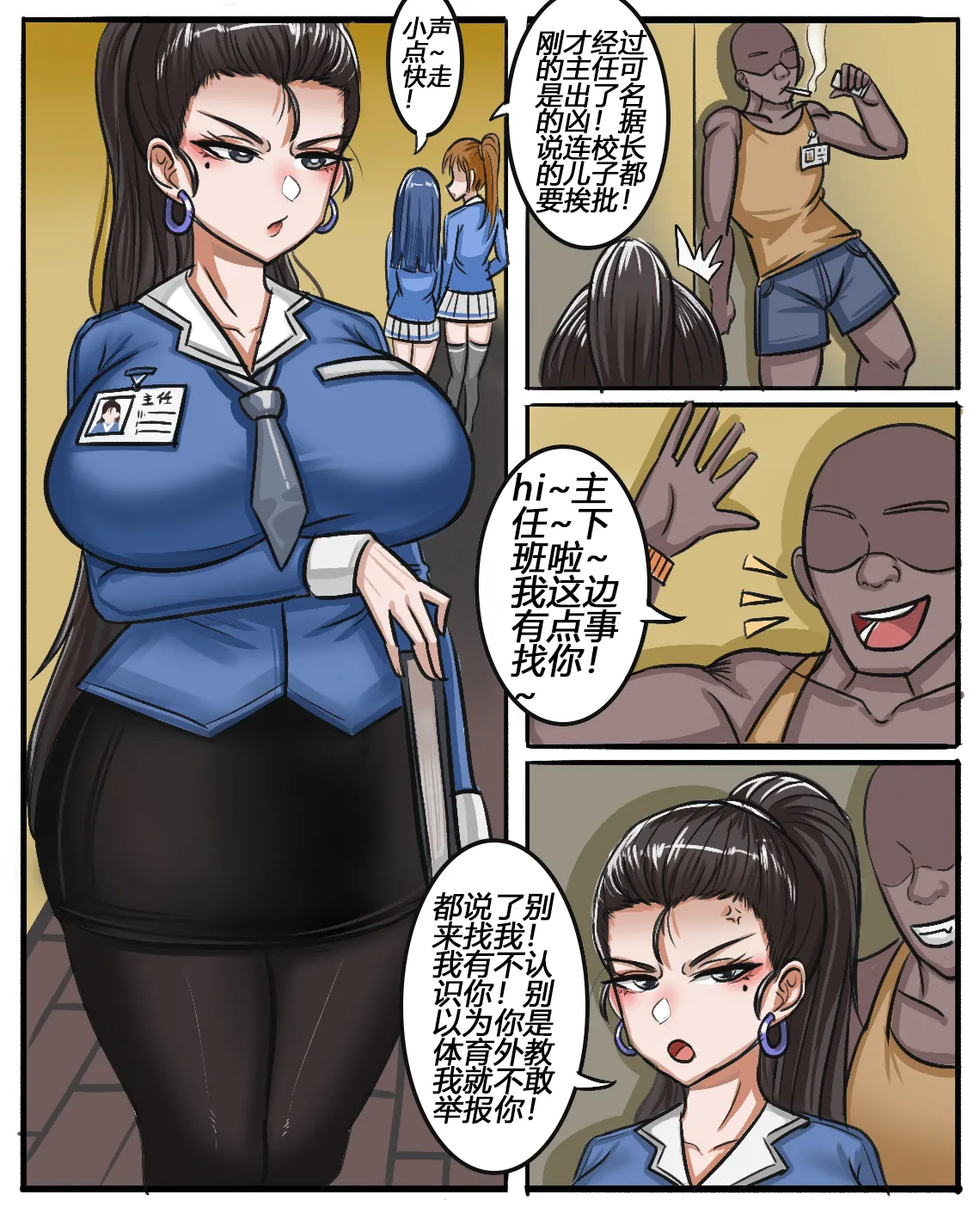 教导主任的蜕变 - Page 1