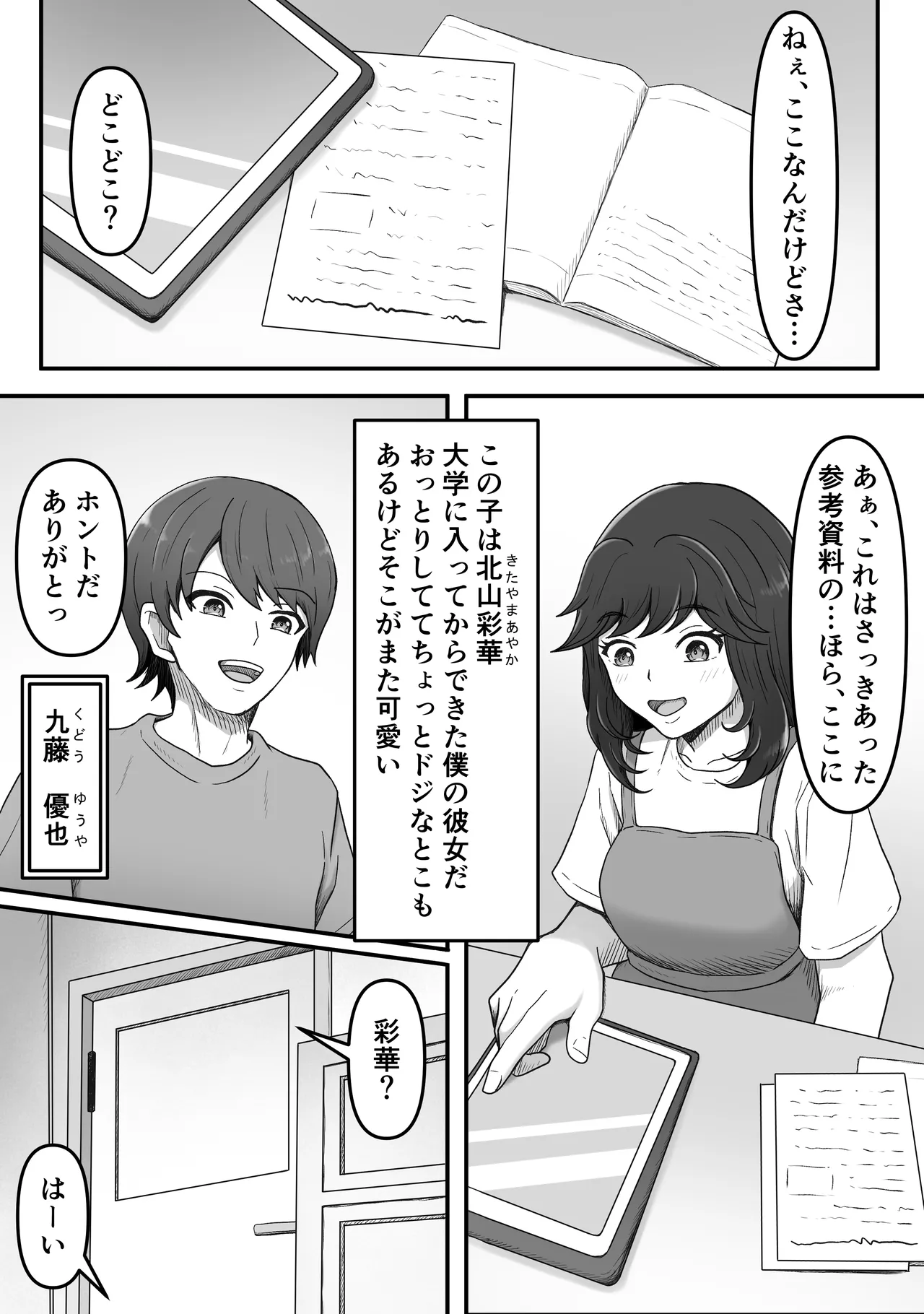 Page 2 of Kanojo no Ane ni Ashi Maso Pet ni Sareta Boku