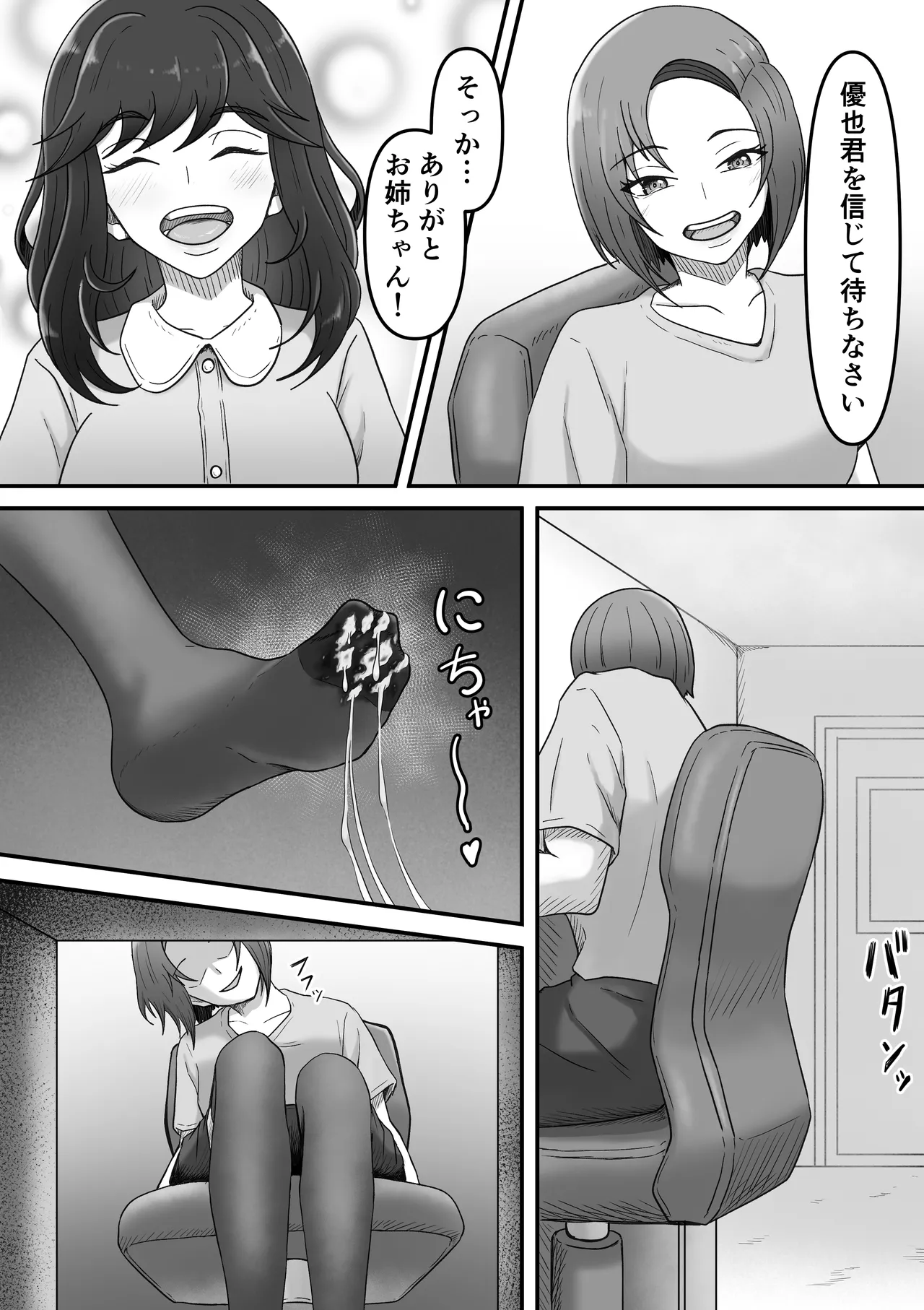 Page 29 of Kanojo no Ane ni Ashi Maso Pet ni Sareta Boku