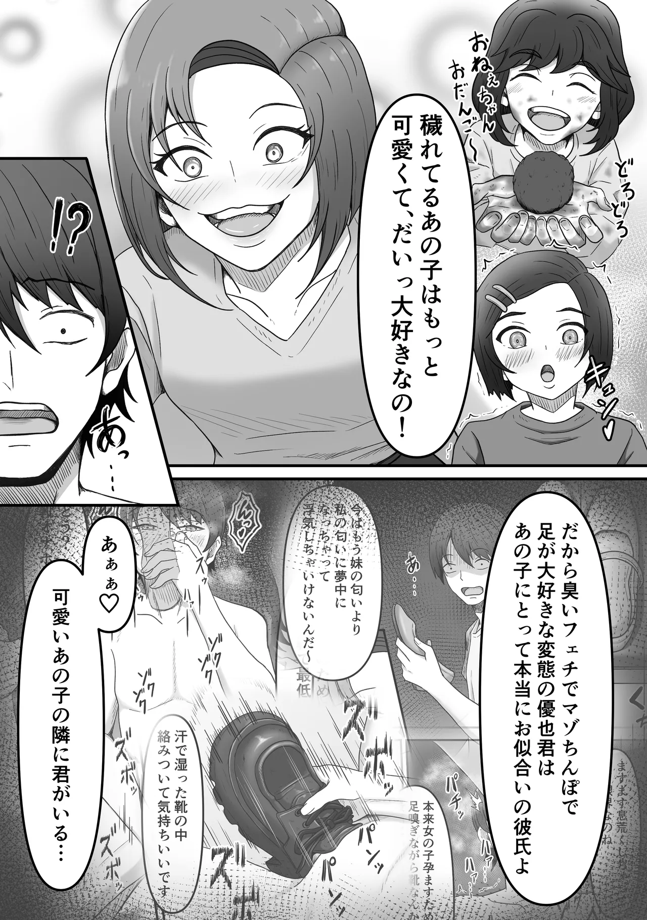 Page 32 of Kanojo no Ane ni Ashi Maso Pet ni Sareta Boku