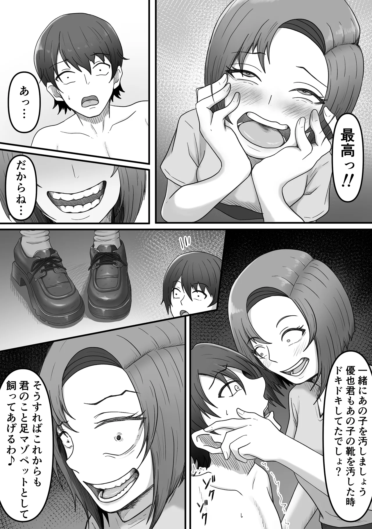 Page 33 of Kanojo no Ane ni Ashi Maso Pet ni Sareta Boku